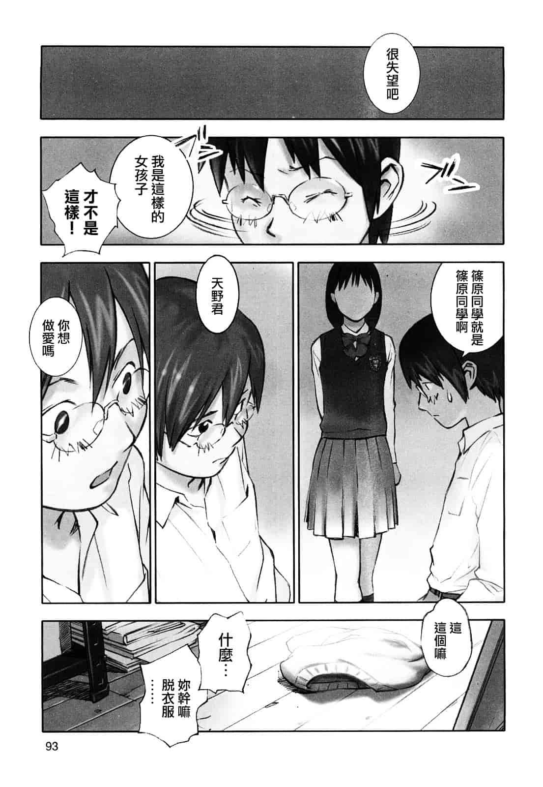 [花犬] 少女戯画_第5集