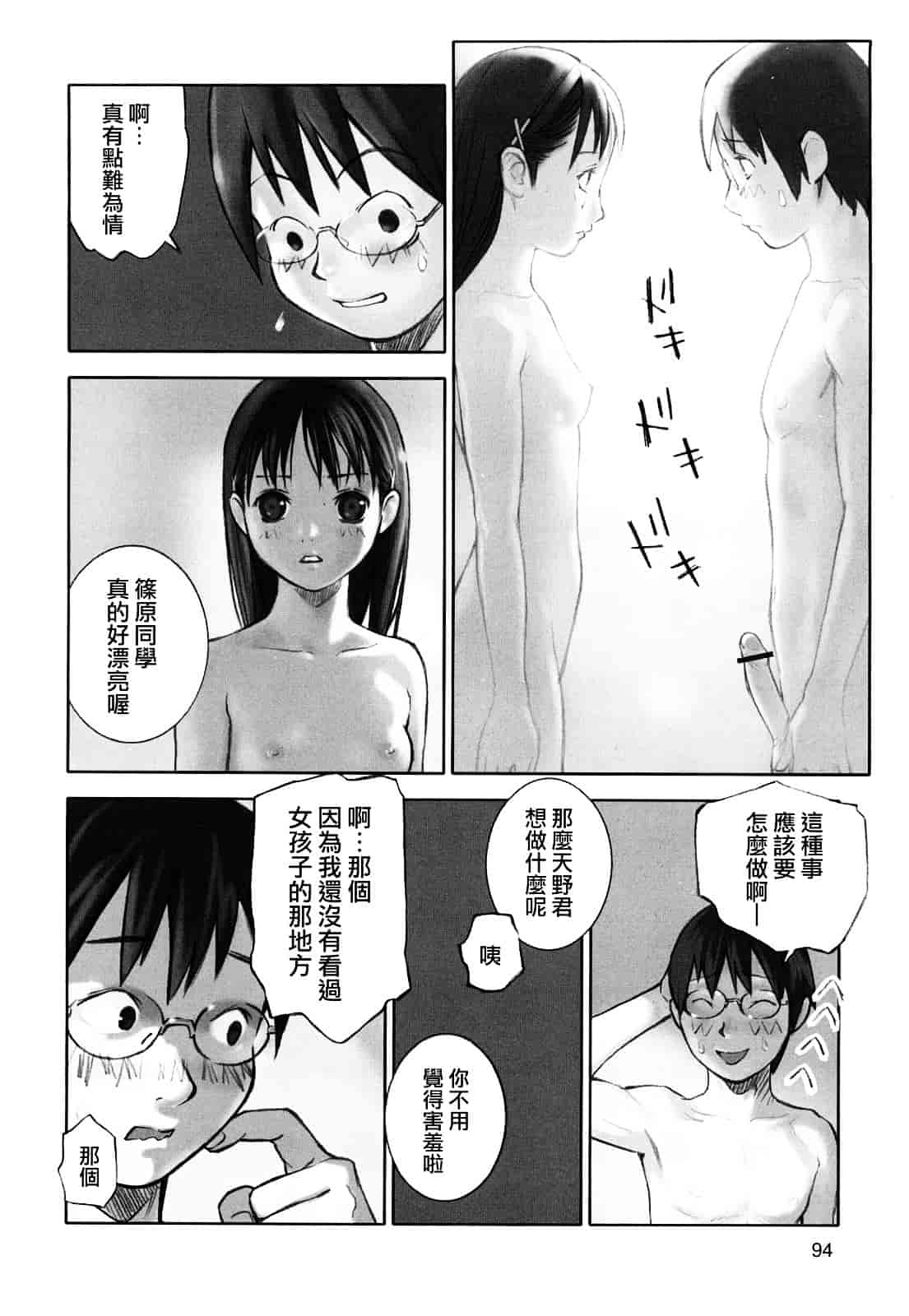 [花犬] 少女戯画_第5集
