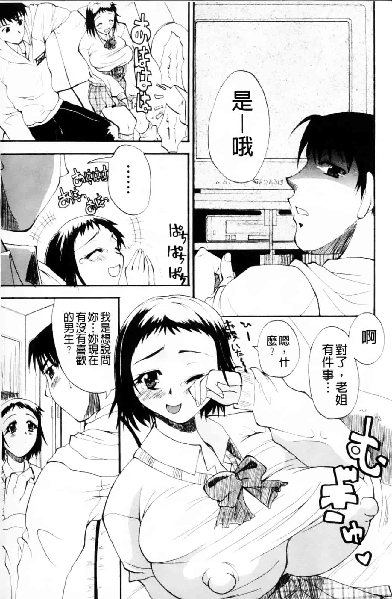[若月] GIANTESS～でか尻？でか乳の女達～_第8集