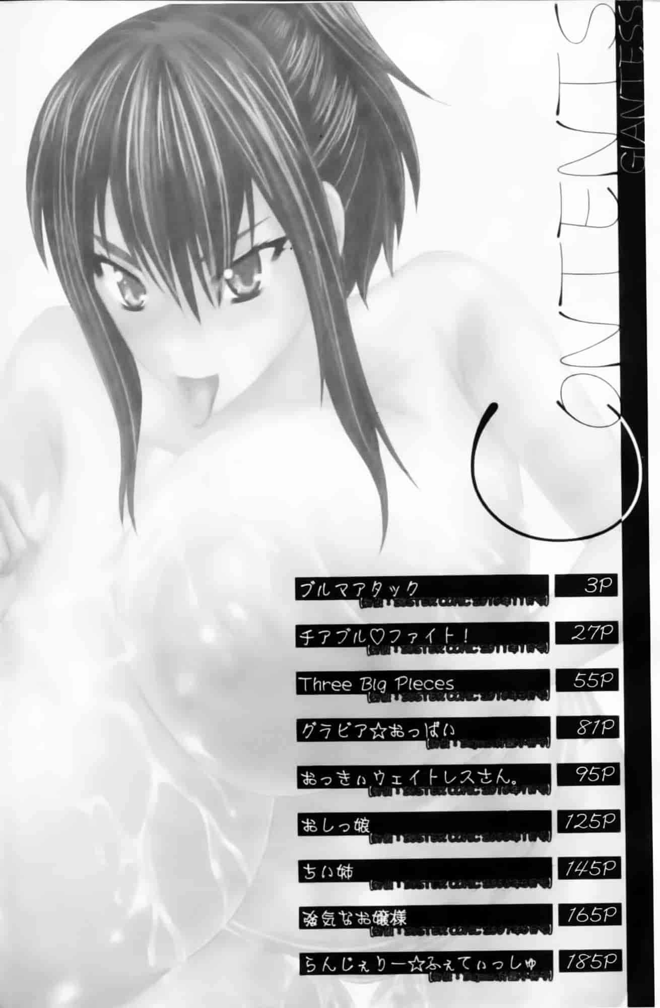 [若月] GIANTESS～でか尻？でか乳の女達～_第1集