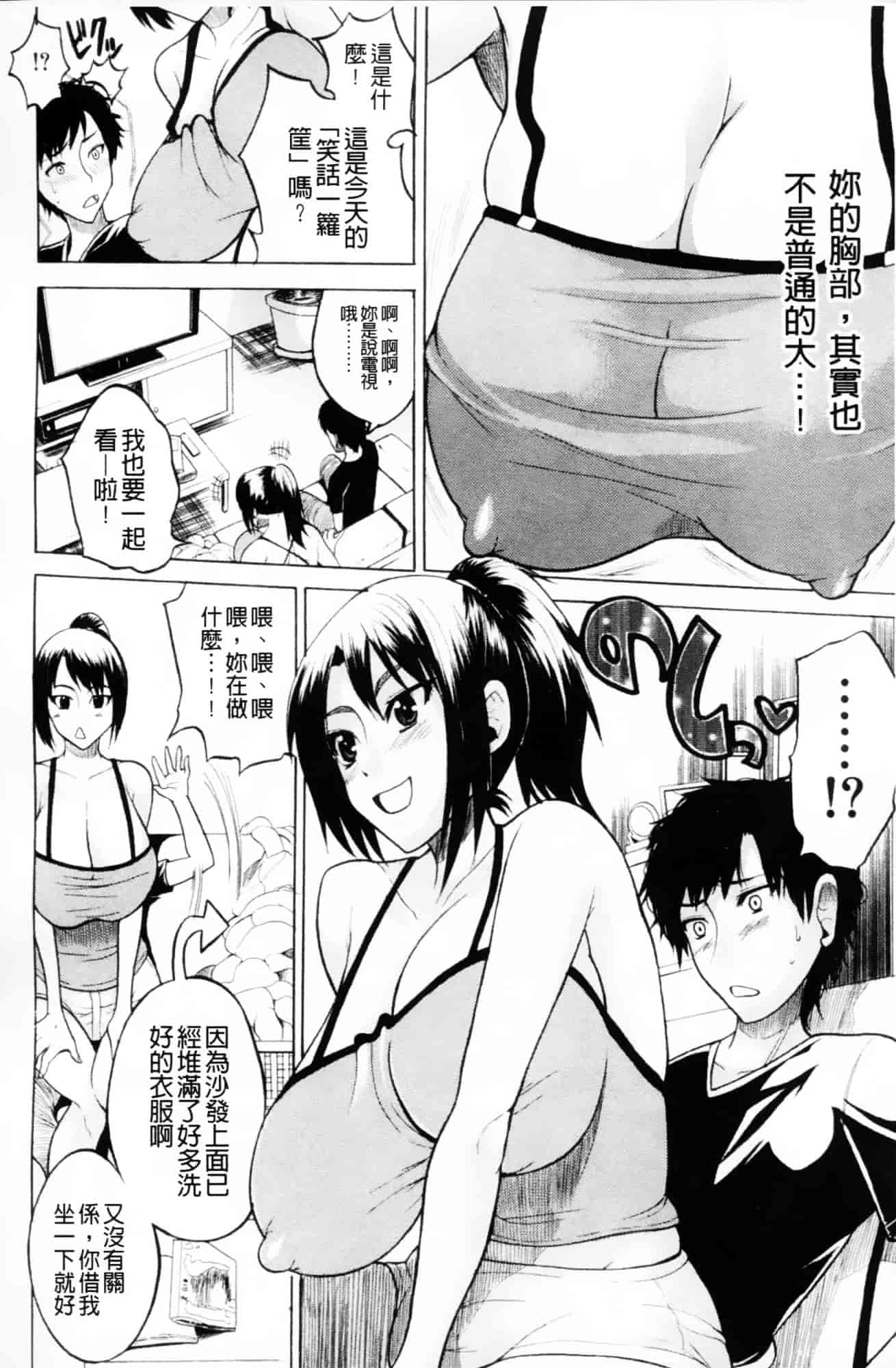 [若月] GIANTESS～でか尻？でか乳の女達～_第2集