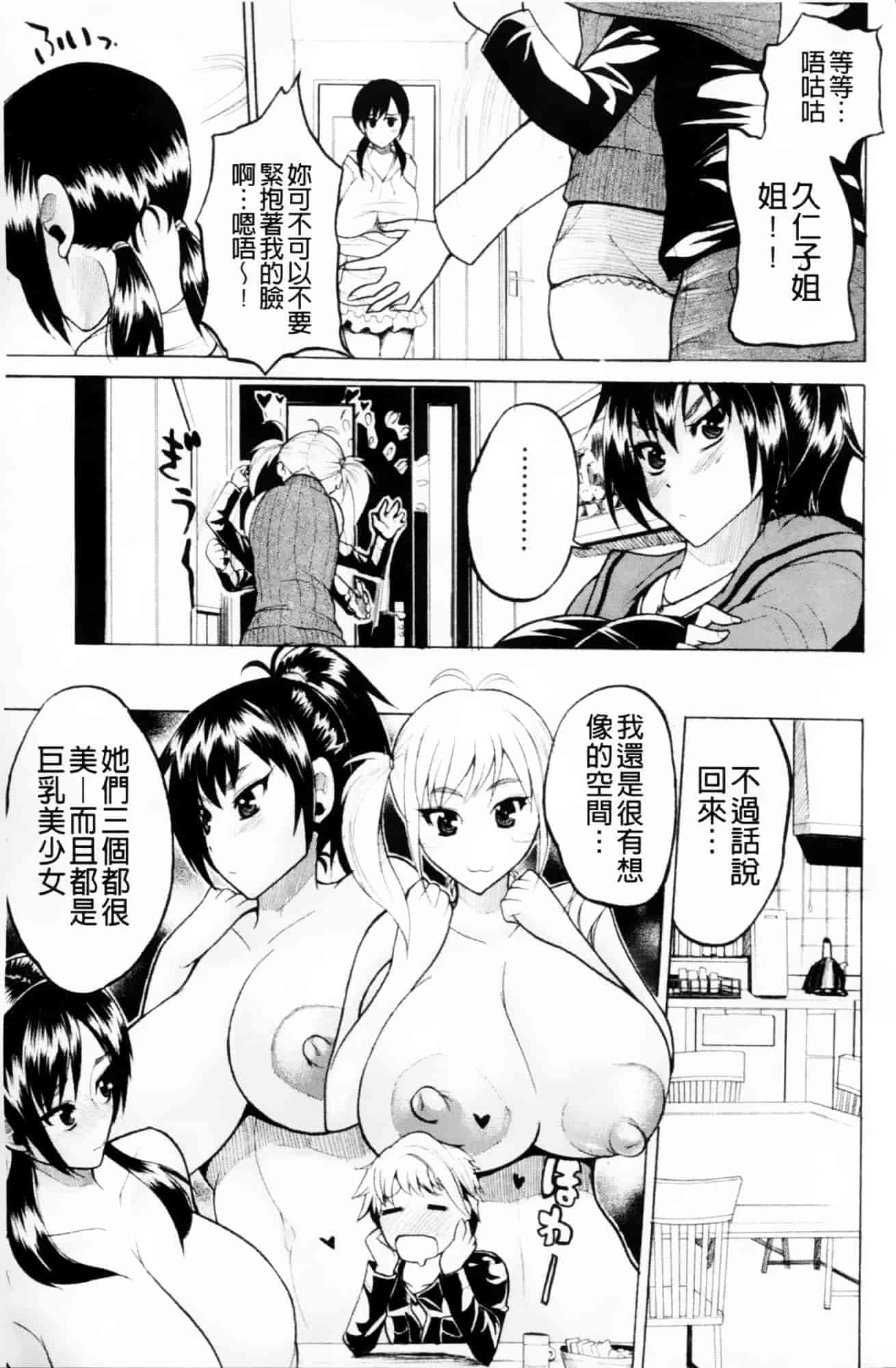 [若月] GIANTESS～でか尻？でか乳の女達～_第3集