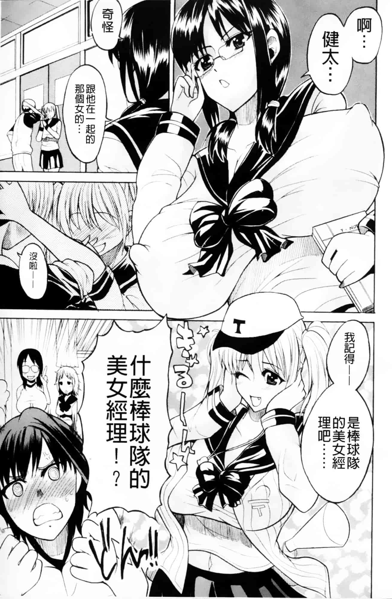 [若月] GIANTESS～でか尻？でか乳の女達～_第1集