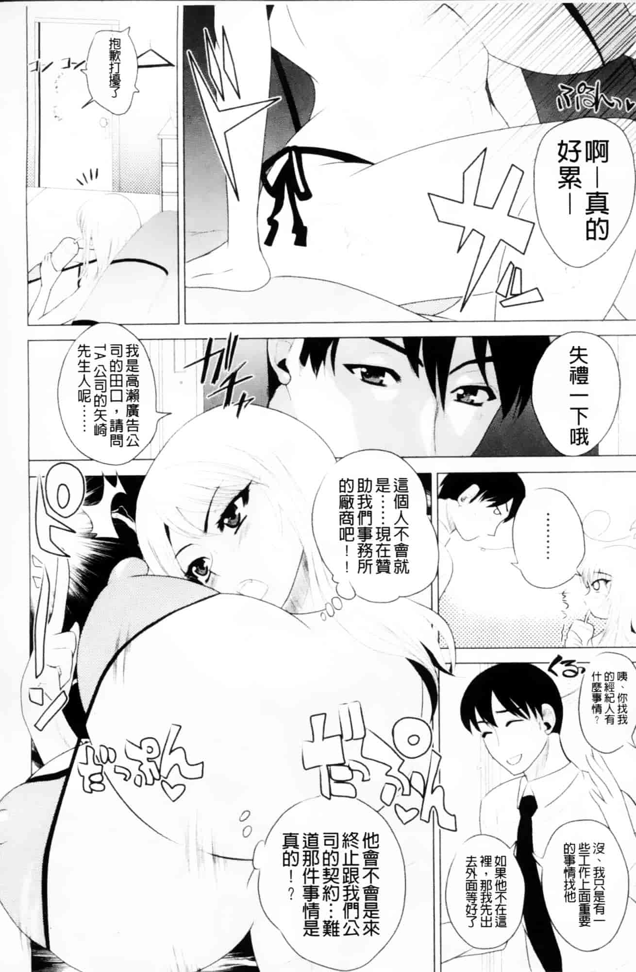 [若月] GIANTESS～でか尻？でか乳の女達～_第5集