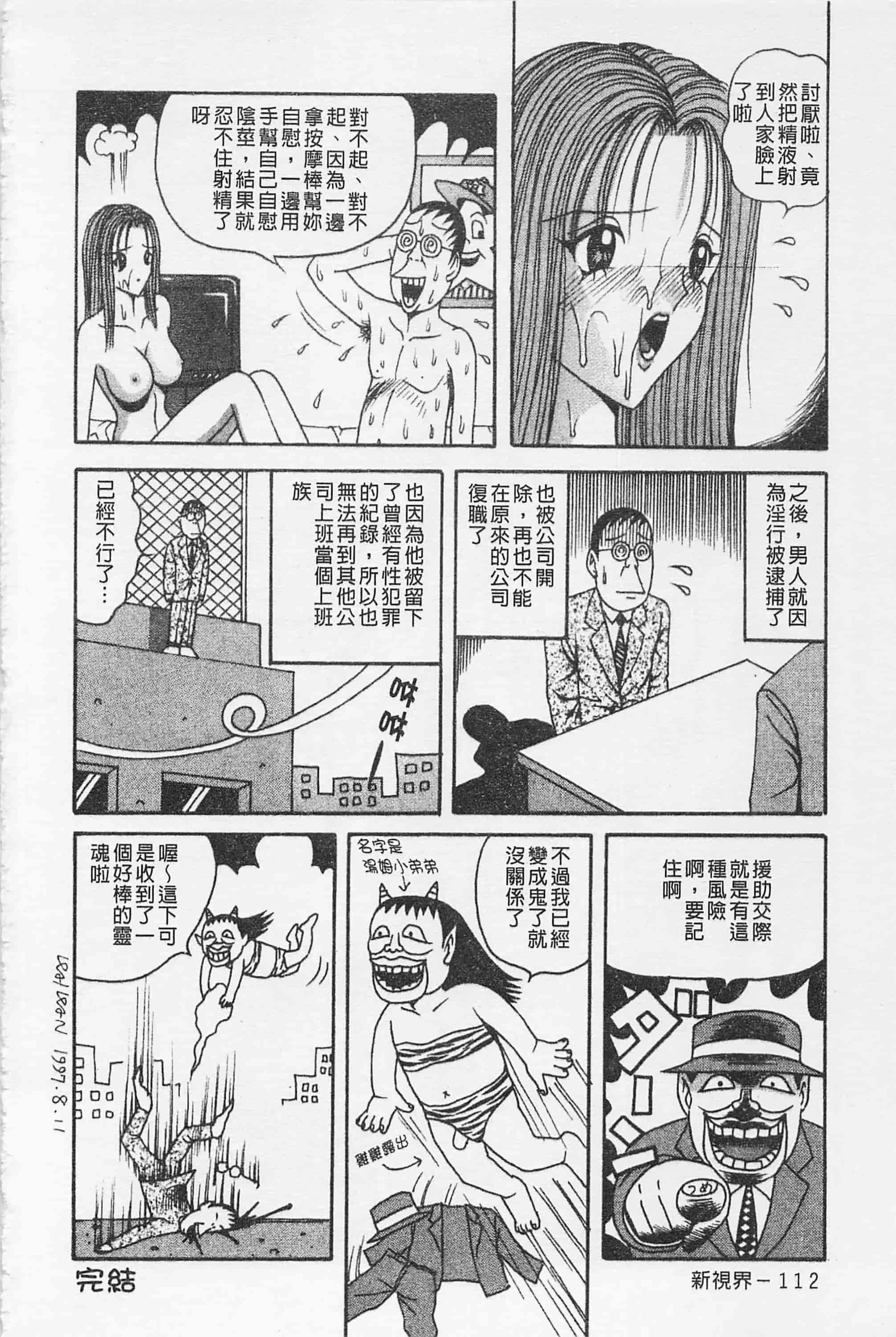 [荒井海鑑] 快楽ルパン三千世_第6集