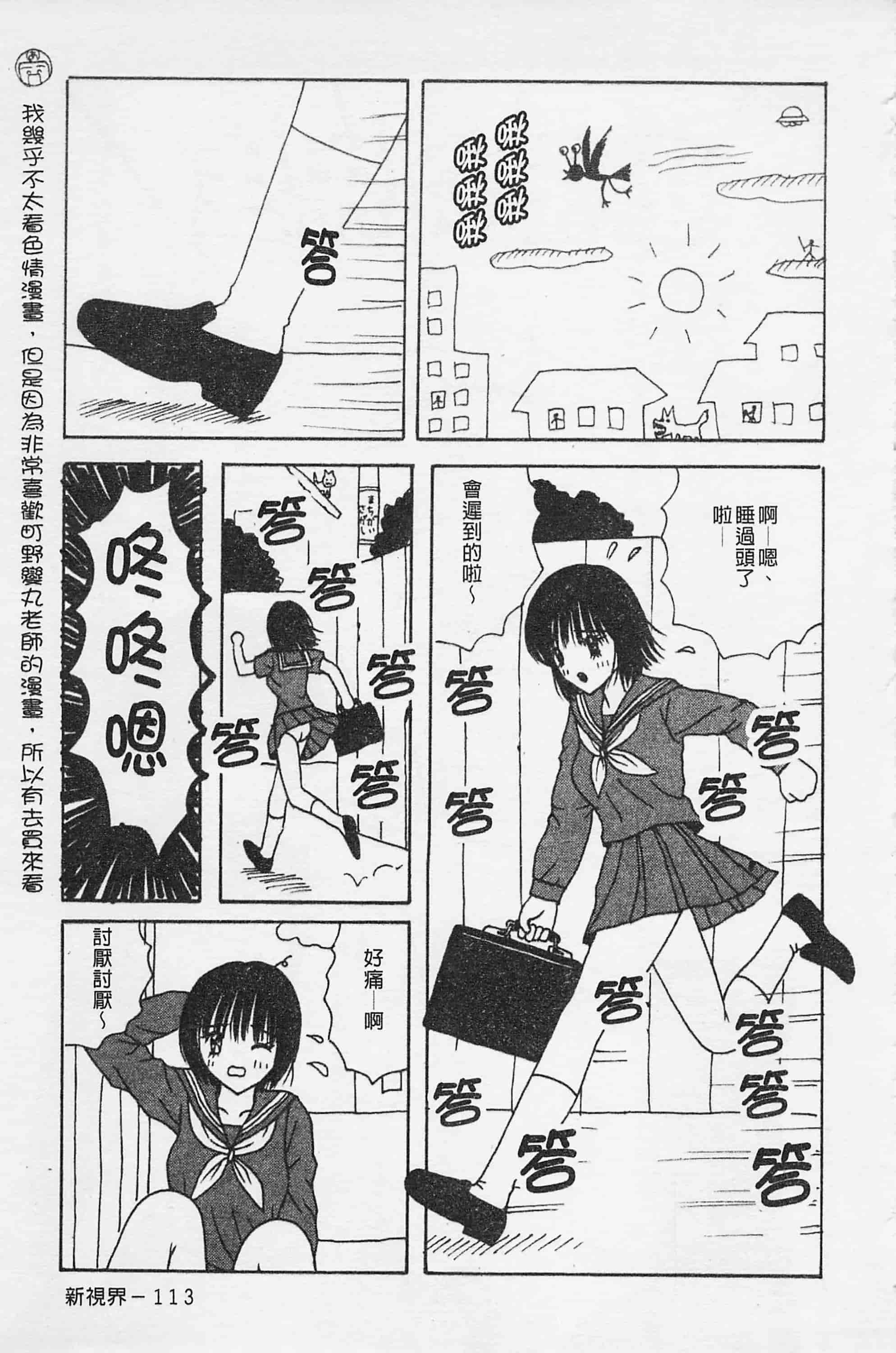 [荒井海鑑] 快楽ルパン三千世_第6集