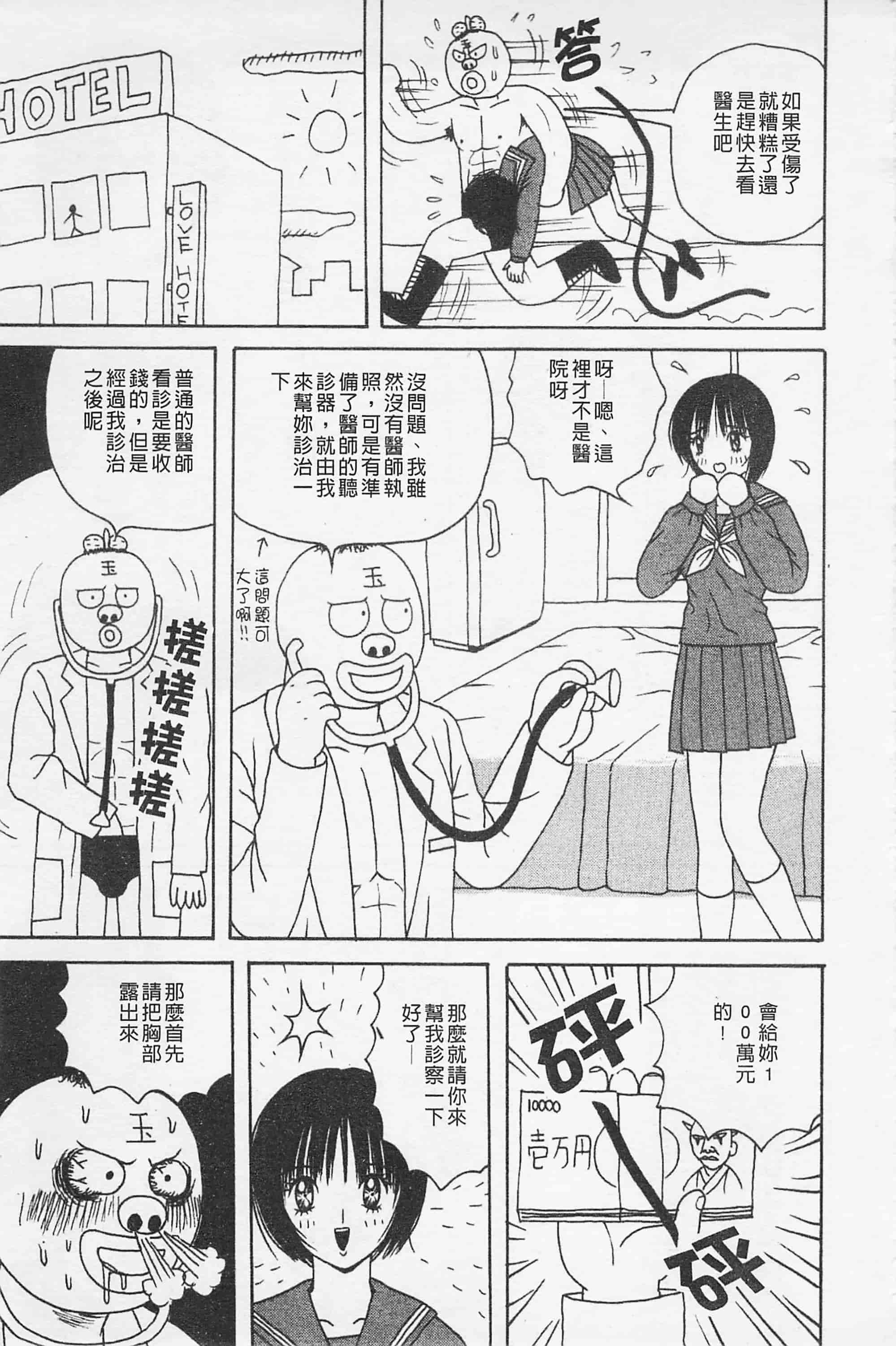 [荒井海鑑] 快楽ルパン三千世_第6集