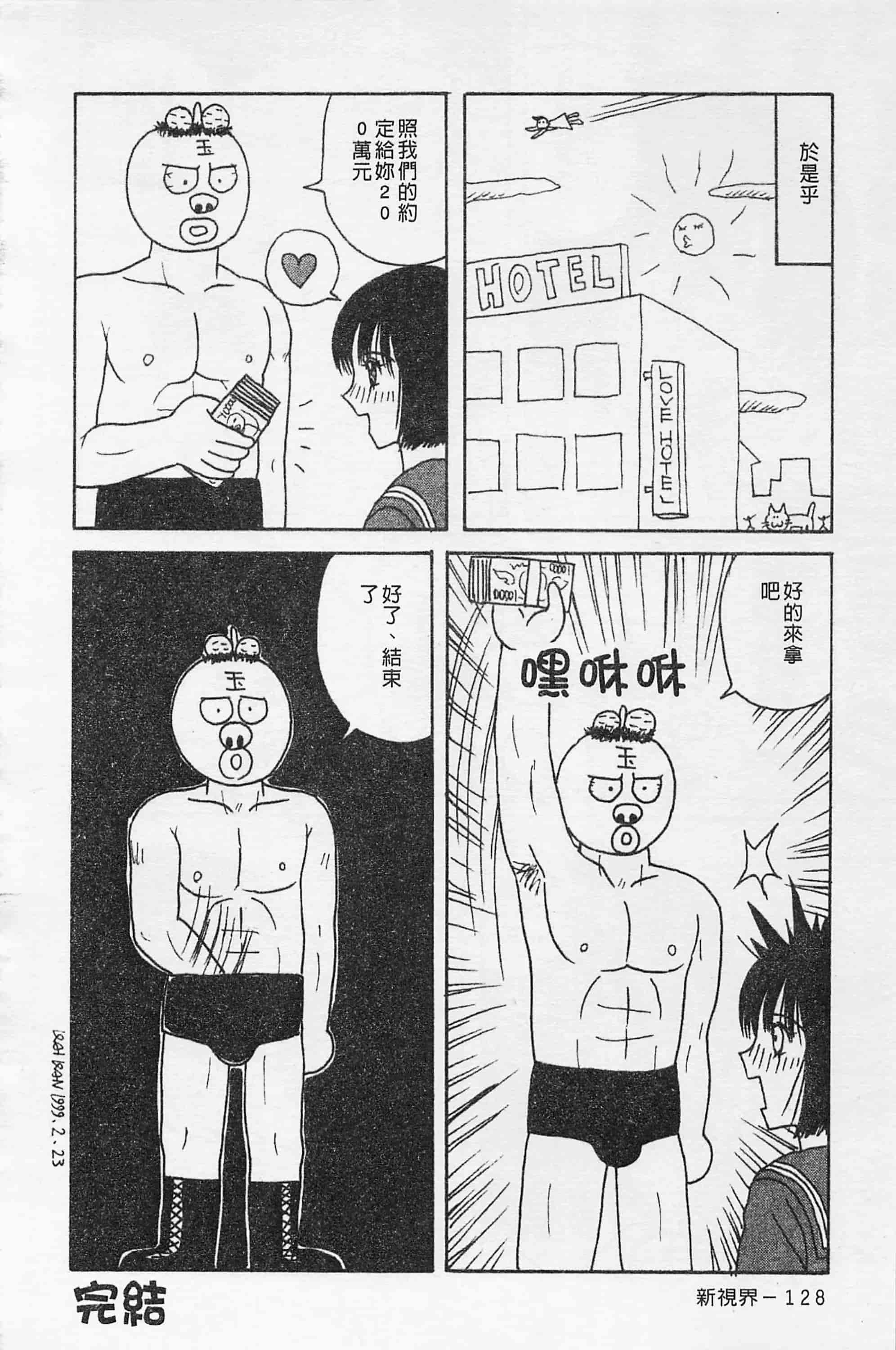 [荒井海鑑] 快楽ルパン三千世_第7集