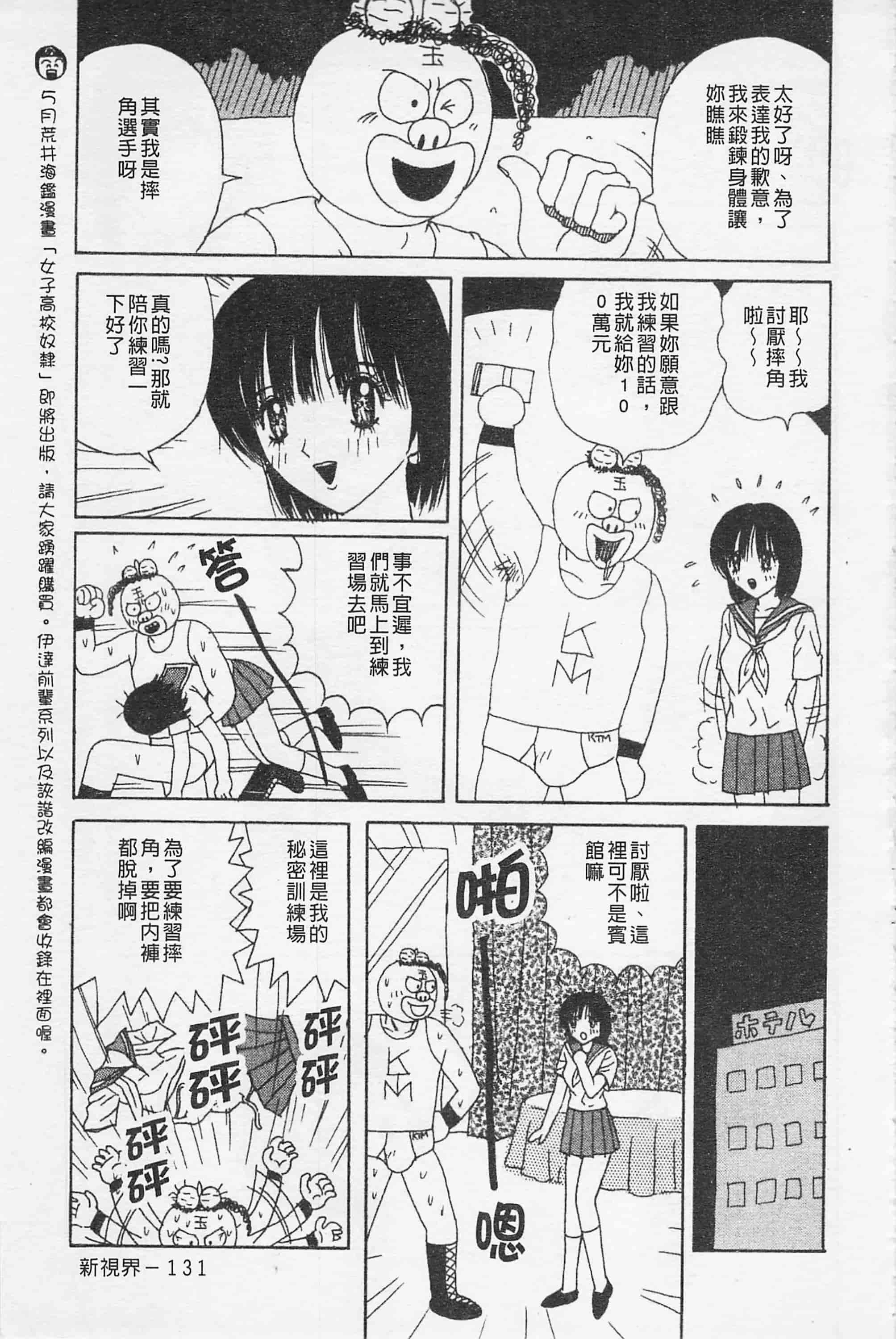 [荒井海鑑] 快楽ルパン三千世_第7集