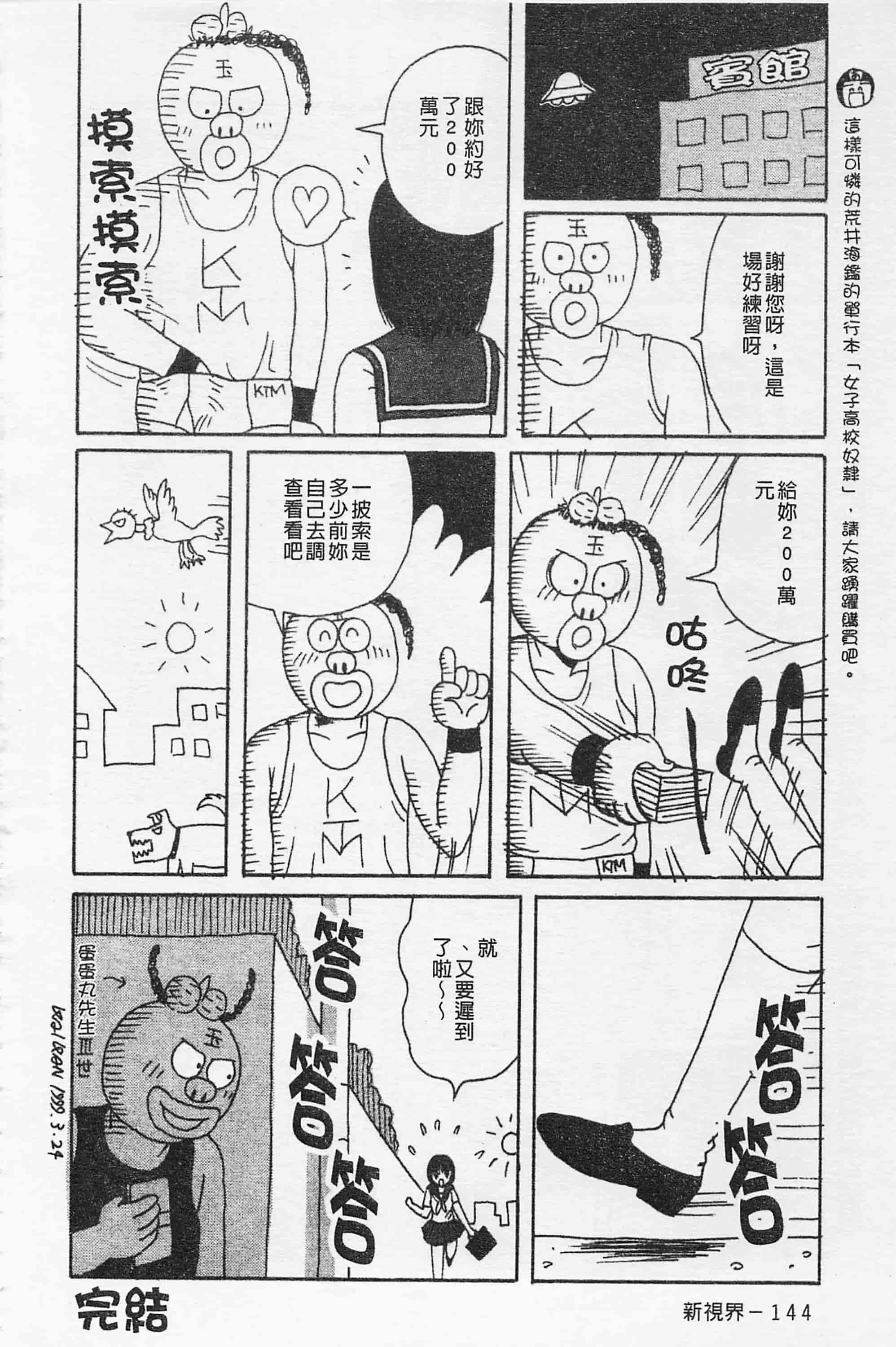 [荒井海鑑] 快楽ルパン三千世_第8集