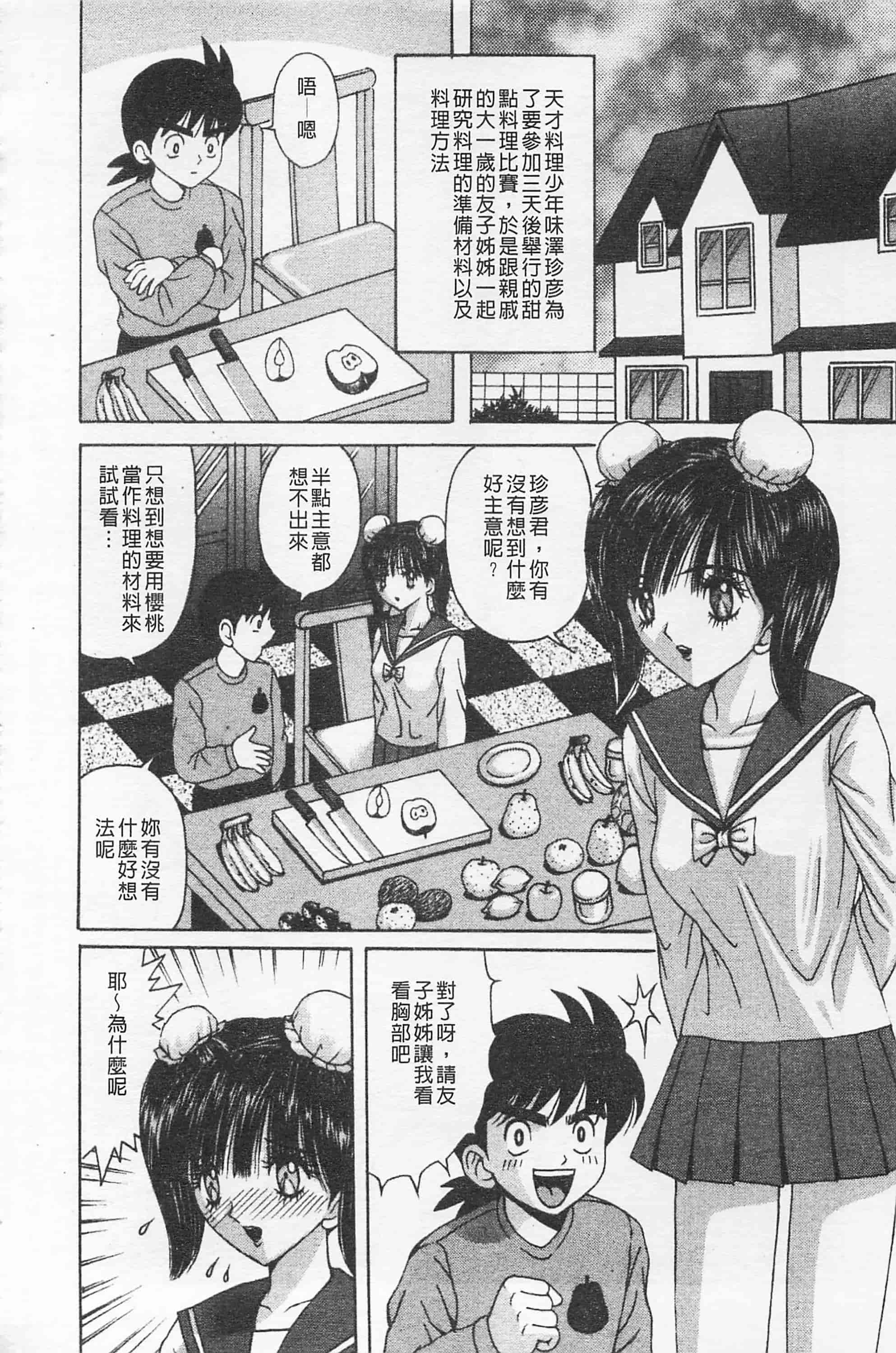 [荒井海鑑] 快楽ルパン三千世_第8集