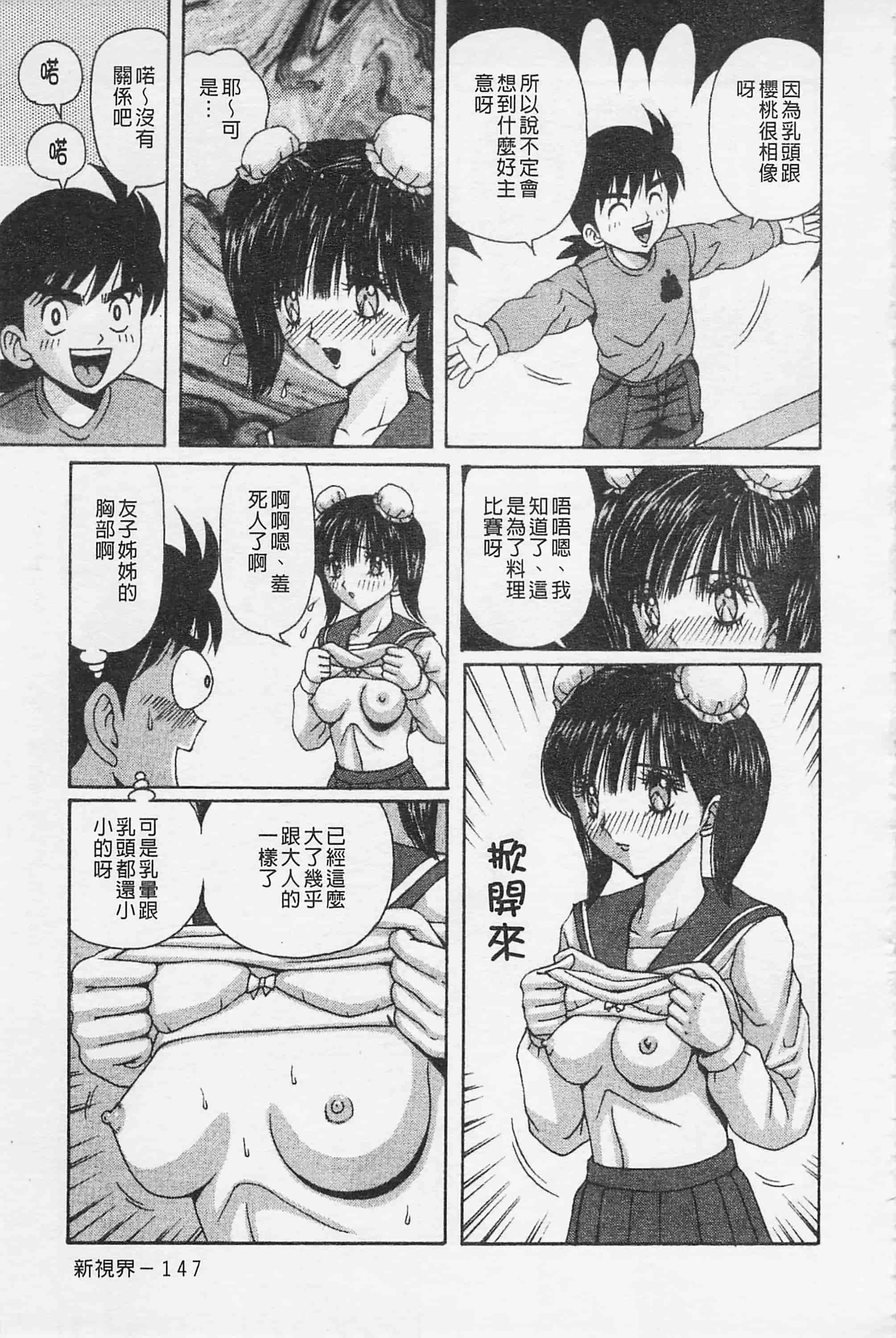 [荒井海鑑] 快楽ルパン三千世_第8集
