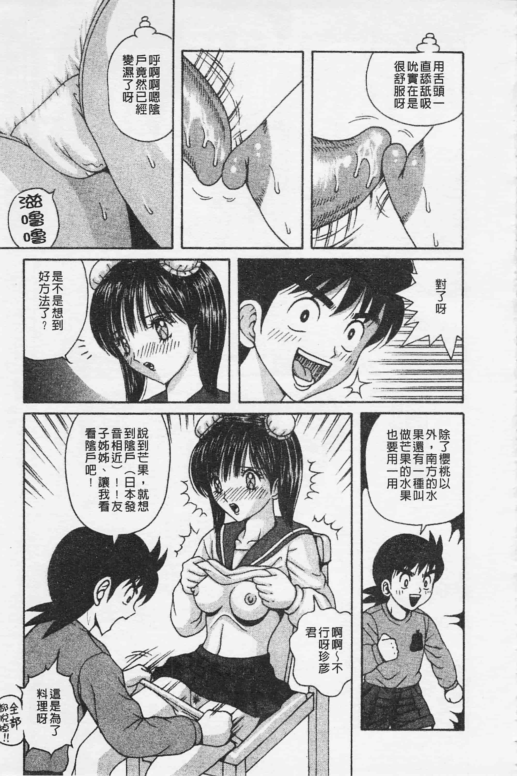 [荒井海鑑] 快楽ルパン三千世_第8集