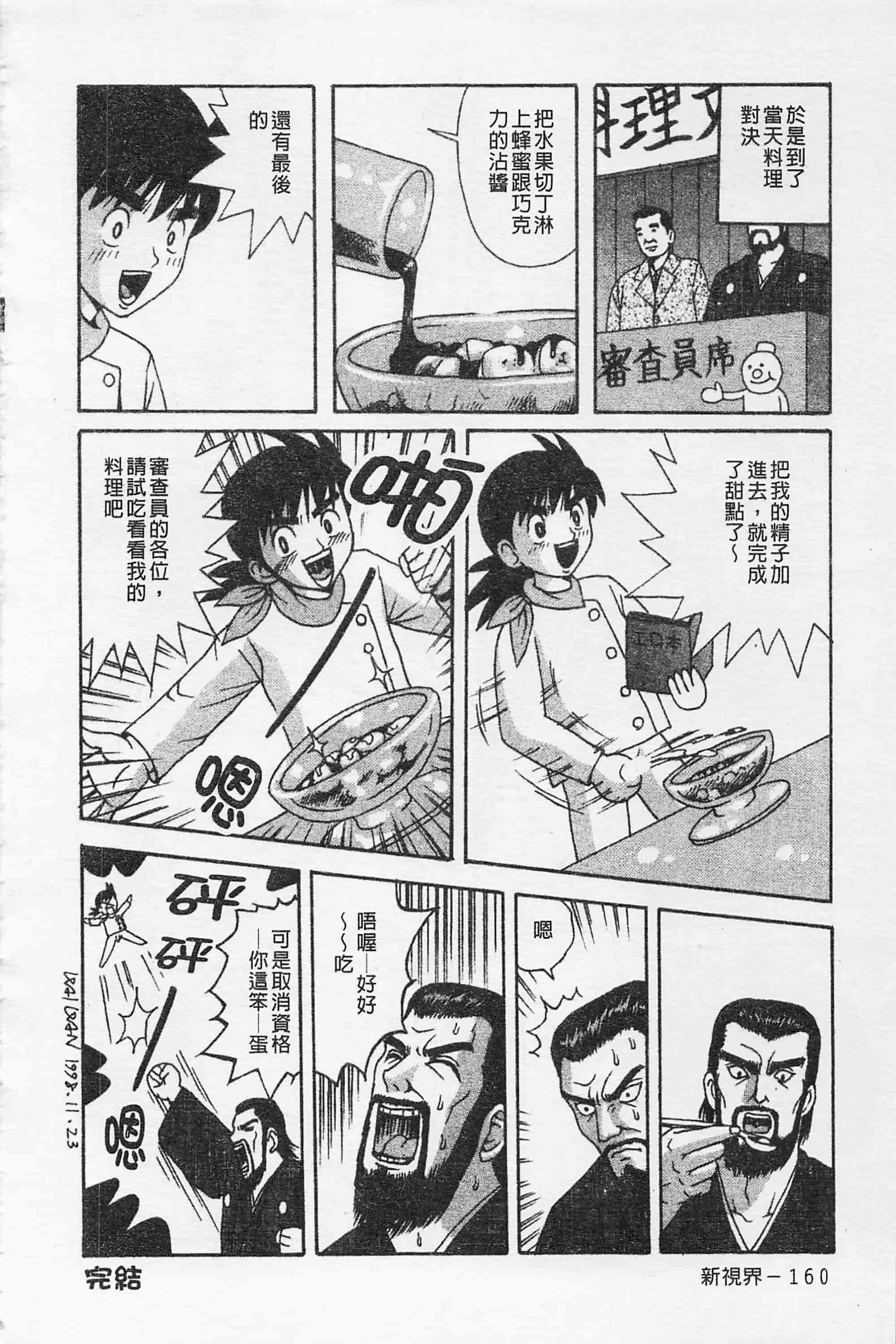 [荒井海鑑] 快楽ルパン三千世_第9集