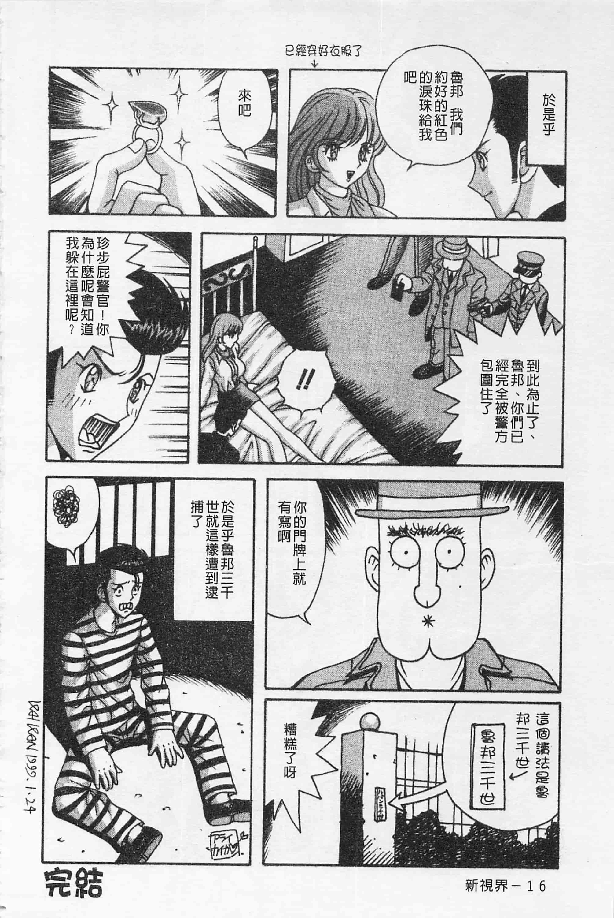 [荒井海鑑] 快楽ルパン三千世_第1集