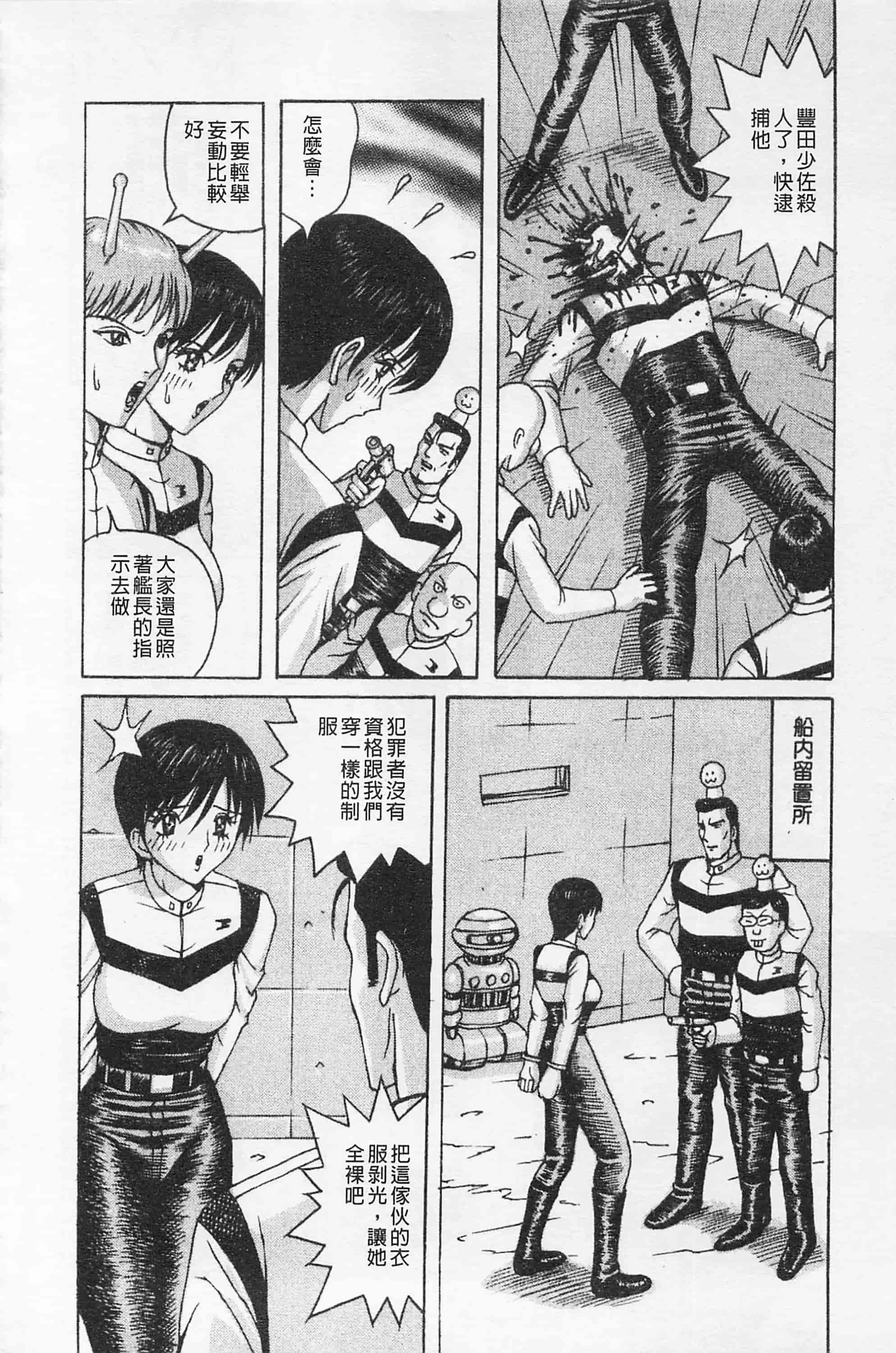 [荒井海鑑] 快楽ルパン三千世_第9集