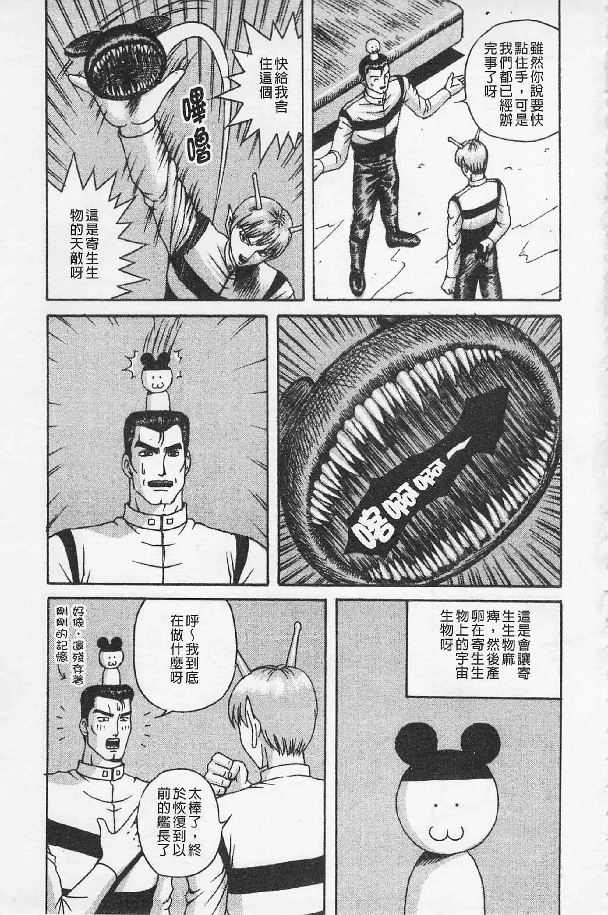 [荒井海鑑] 快楽ルパン三千世_第10集