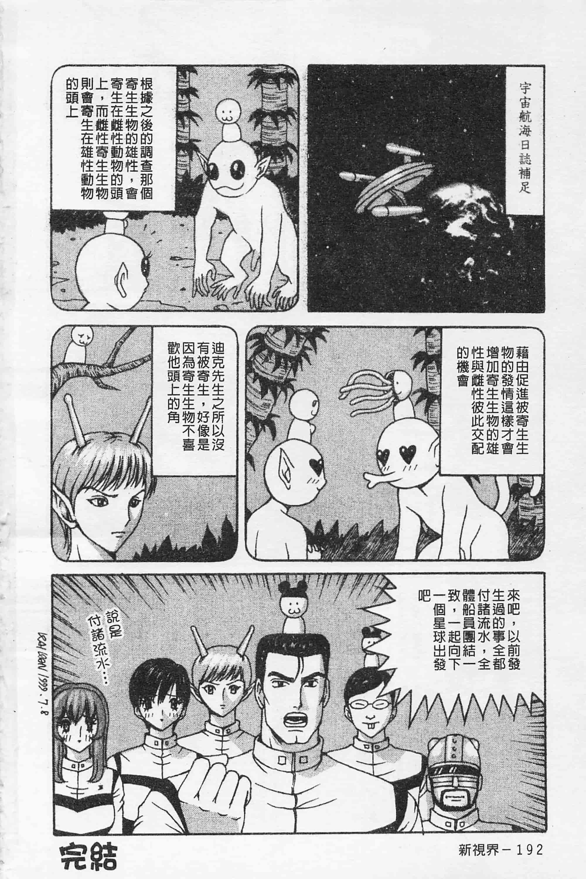 [荒井海鑑] 快楽ルパン三千世_第10集