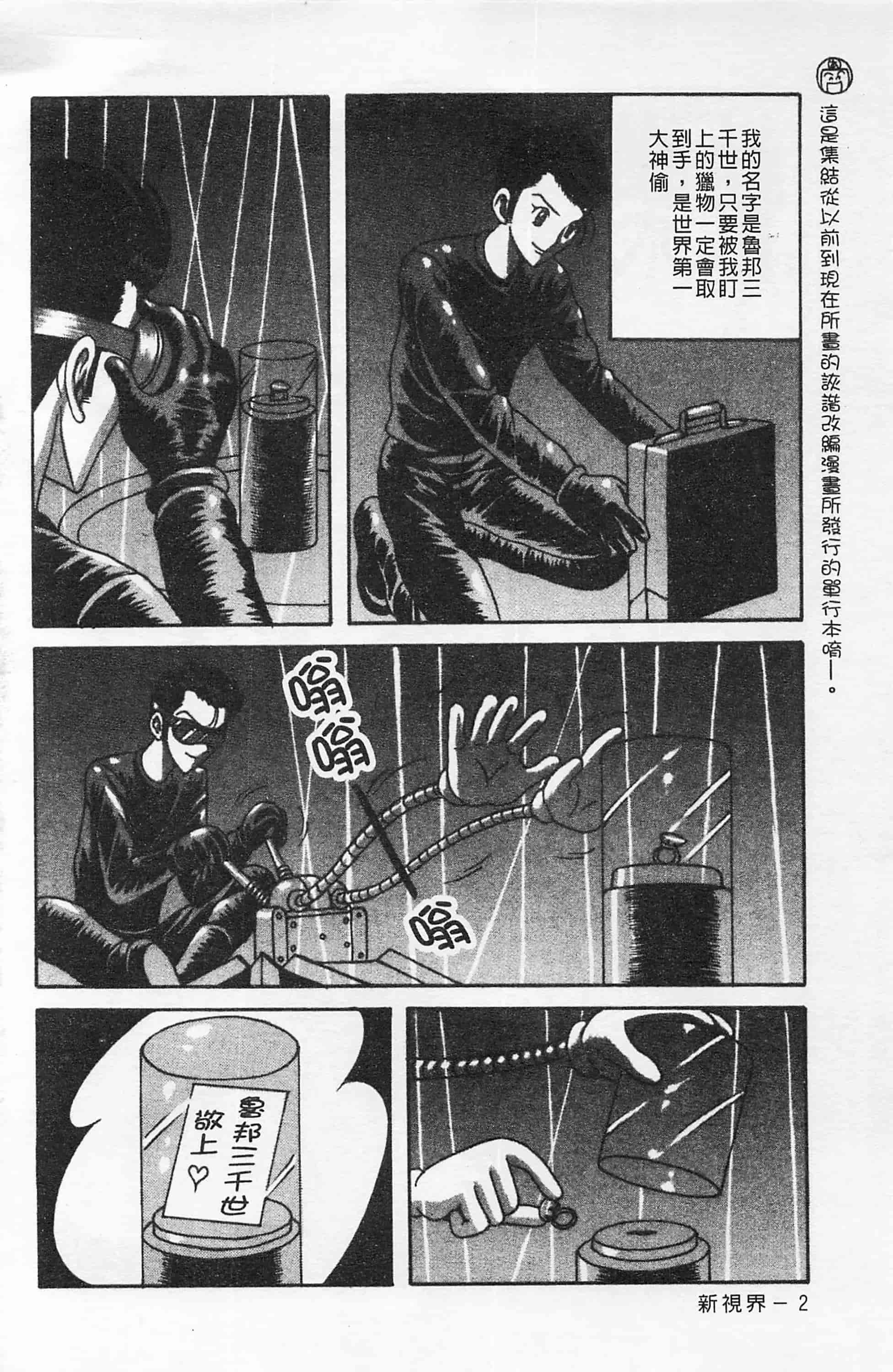 [荒井海鑑] 快楽ルパン三千世_第1集