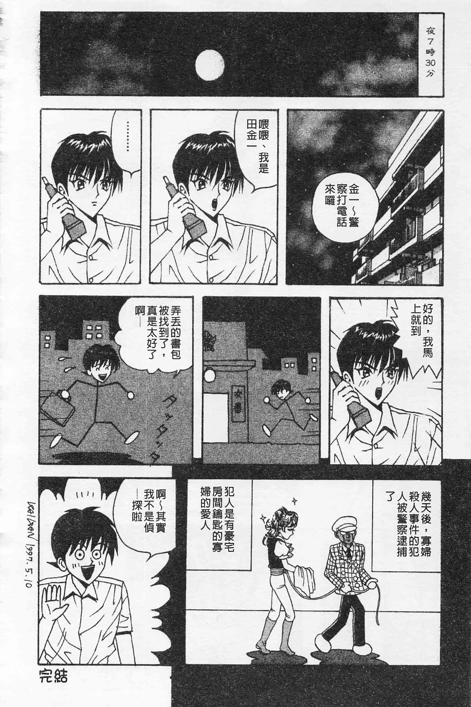 [荒井海鑑] 快楽ルパン三千世_第2集