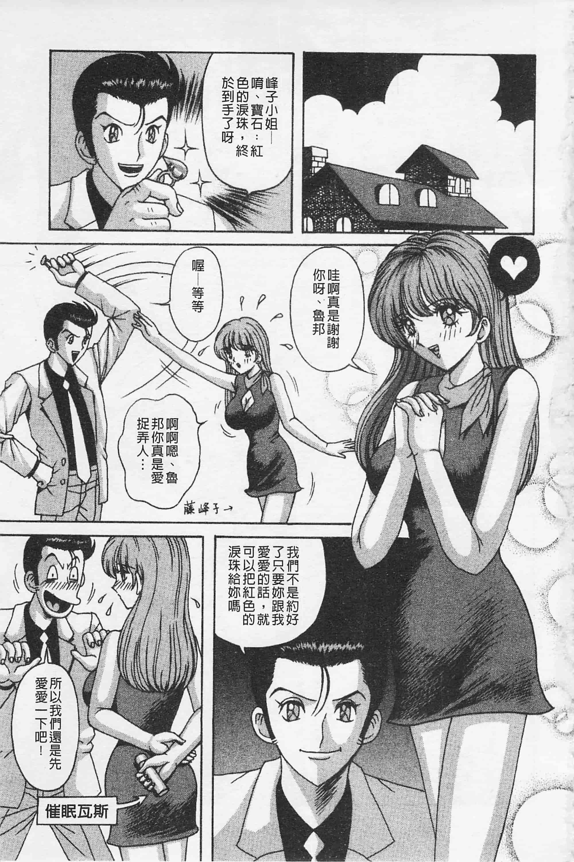 [荒井海鑑] 快楽ルパン三千世_第1集