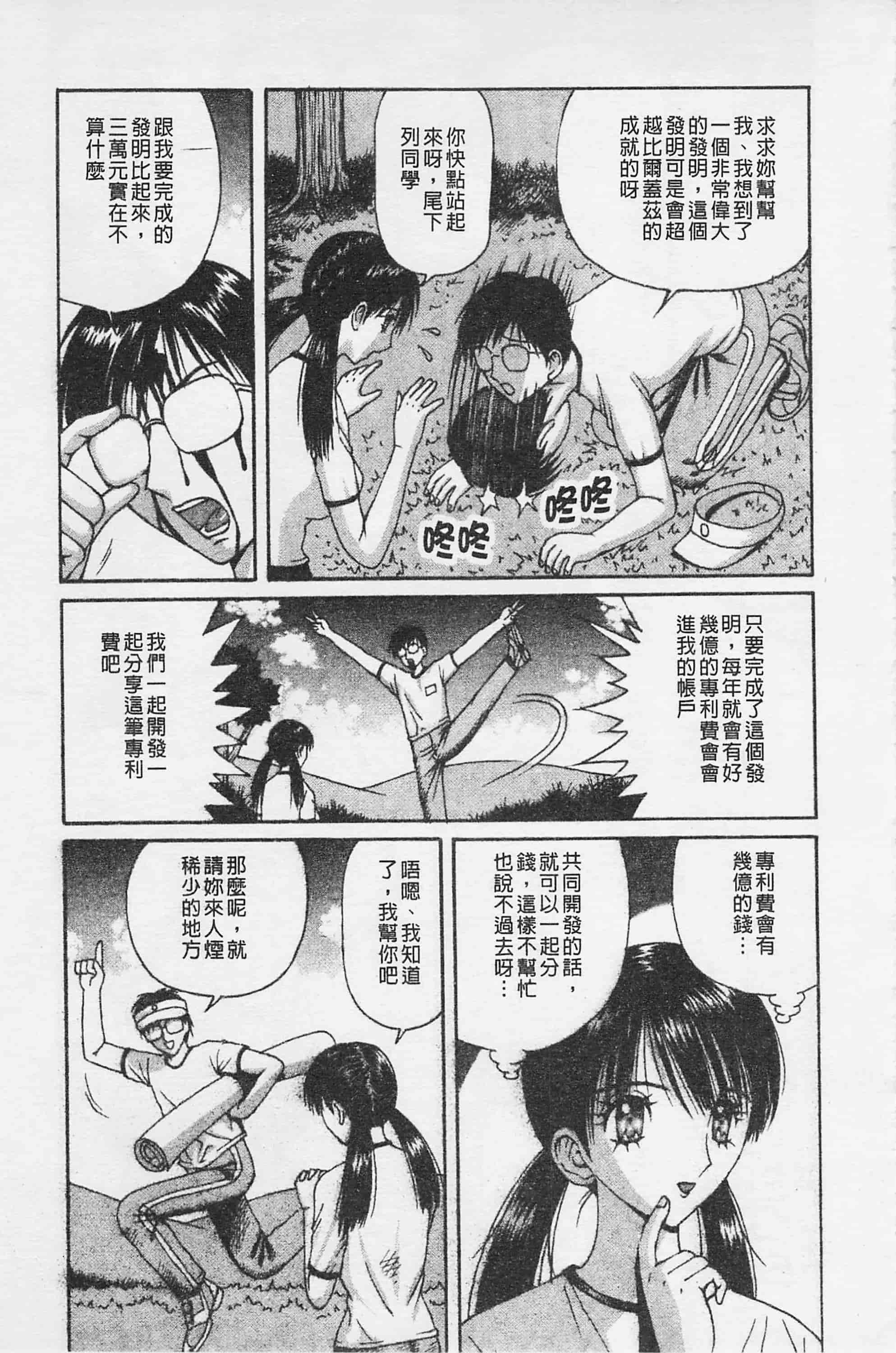 [荒井海鑑] 快楽ルパン三千世_第3集
