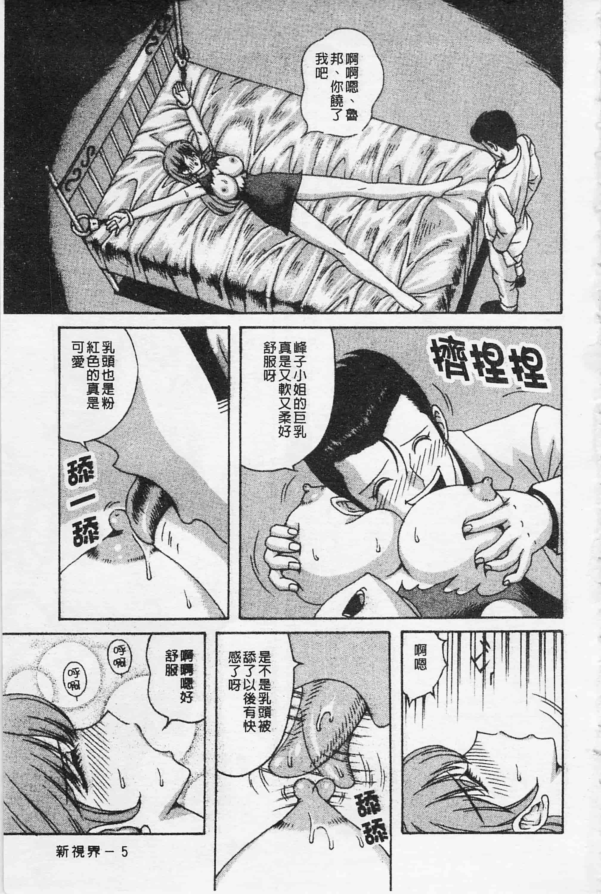 [荒井海鑑] 快楽ルパン三千世_第1集