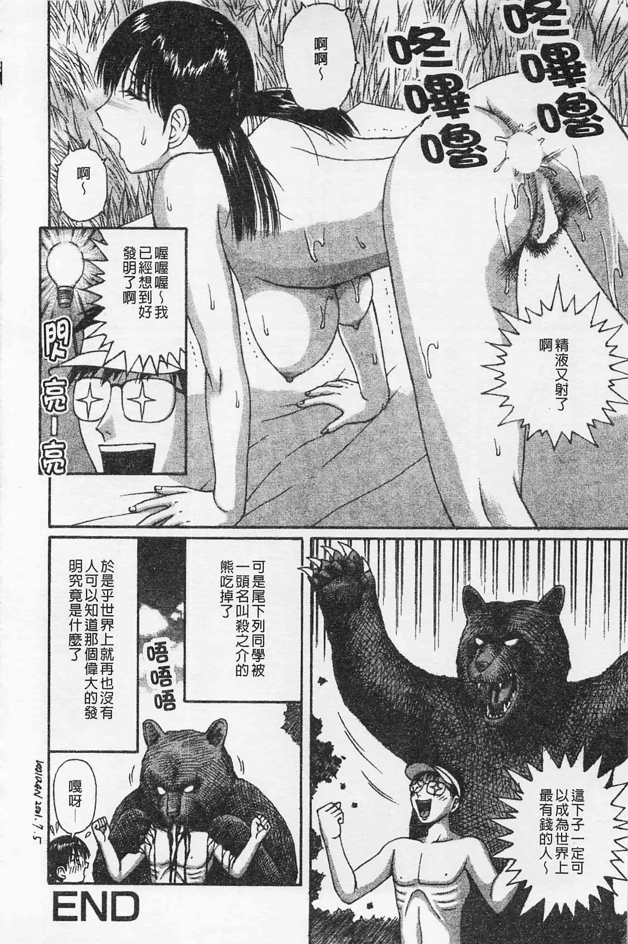 [荒井海鑑] 快楽ルパン三千世_第4集