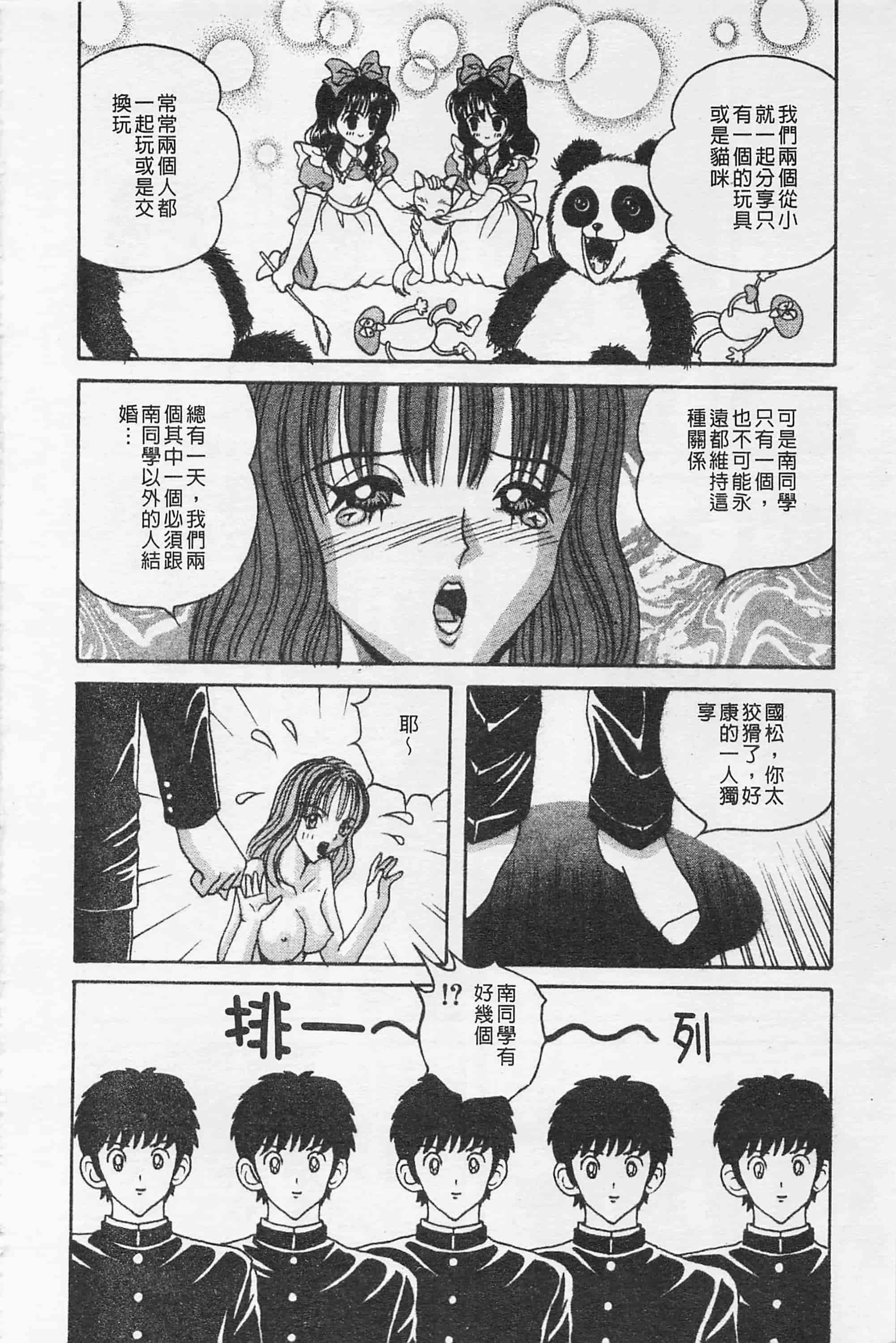 [荒井海鑑] 快楽ルパン三千世_第5集