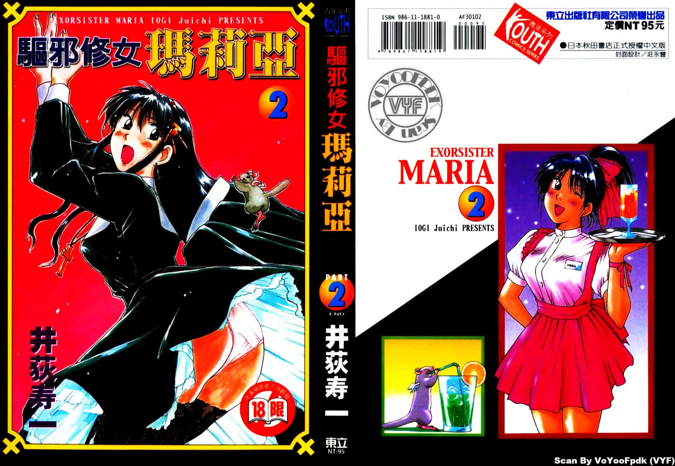 [井荻寿一] エクソシスターマリア 第2巻_第1集