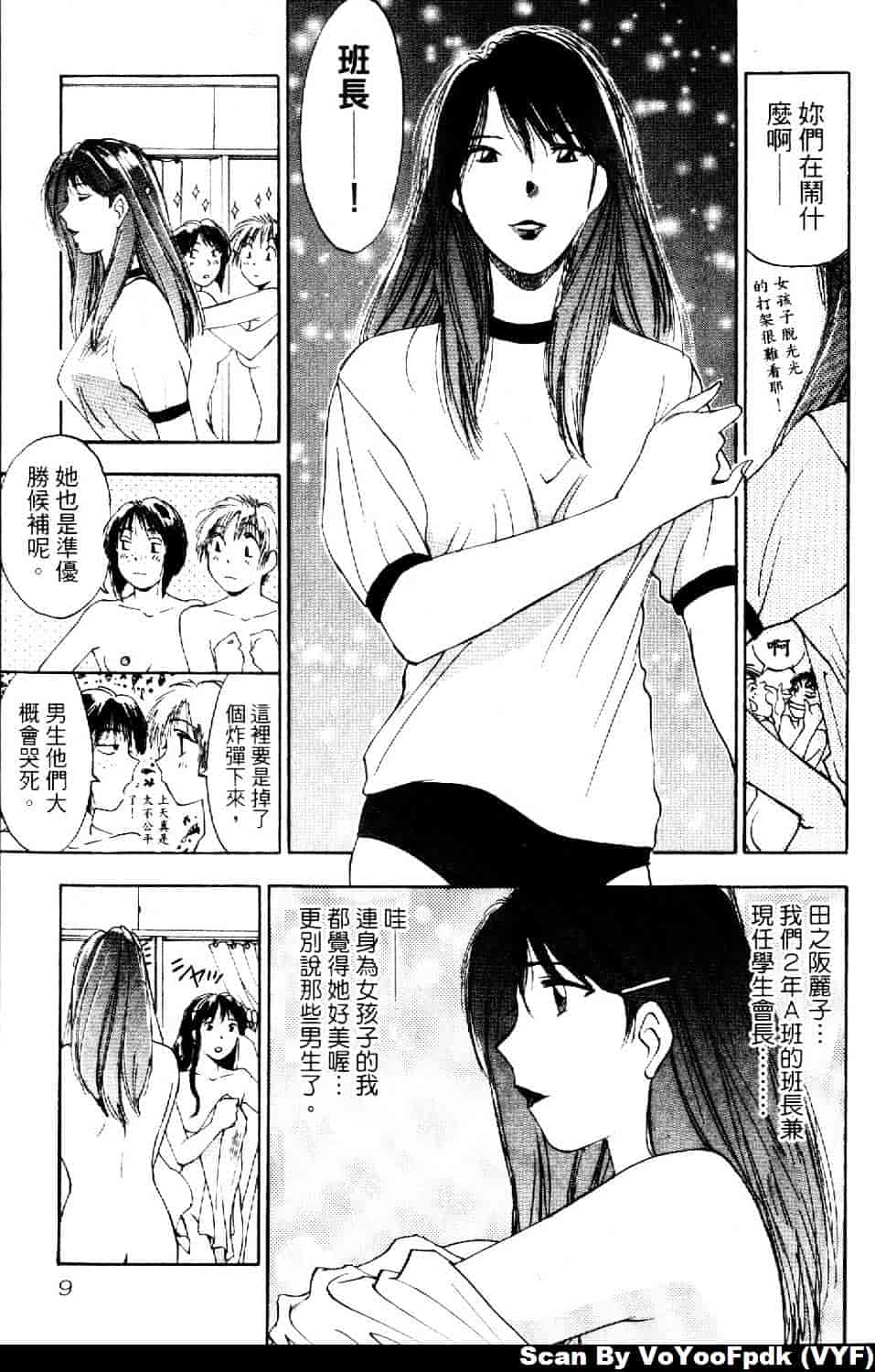 [井荻寿一] エクソシスターマリア 第2巻_第1集
