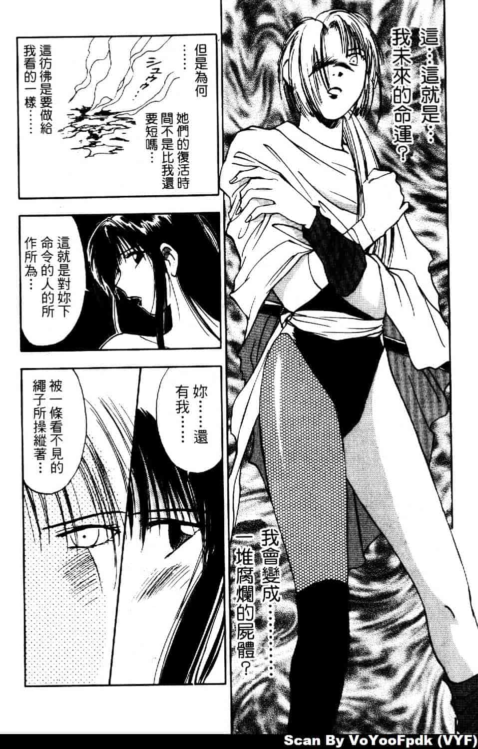 [井荻寿一] エクソシスターマリア 第2巻_第6集
