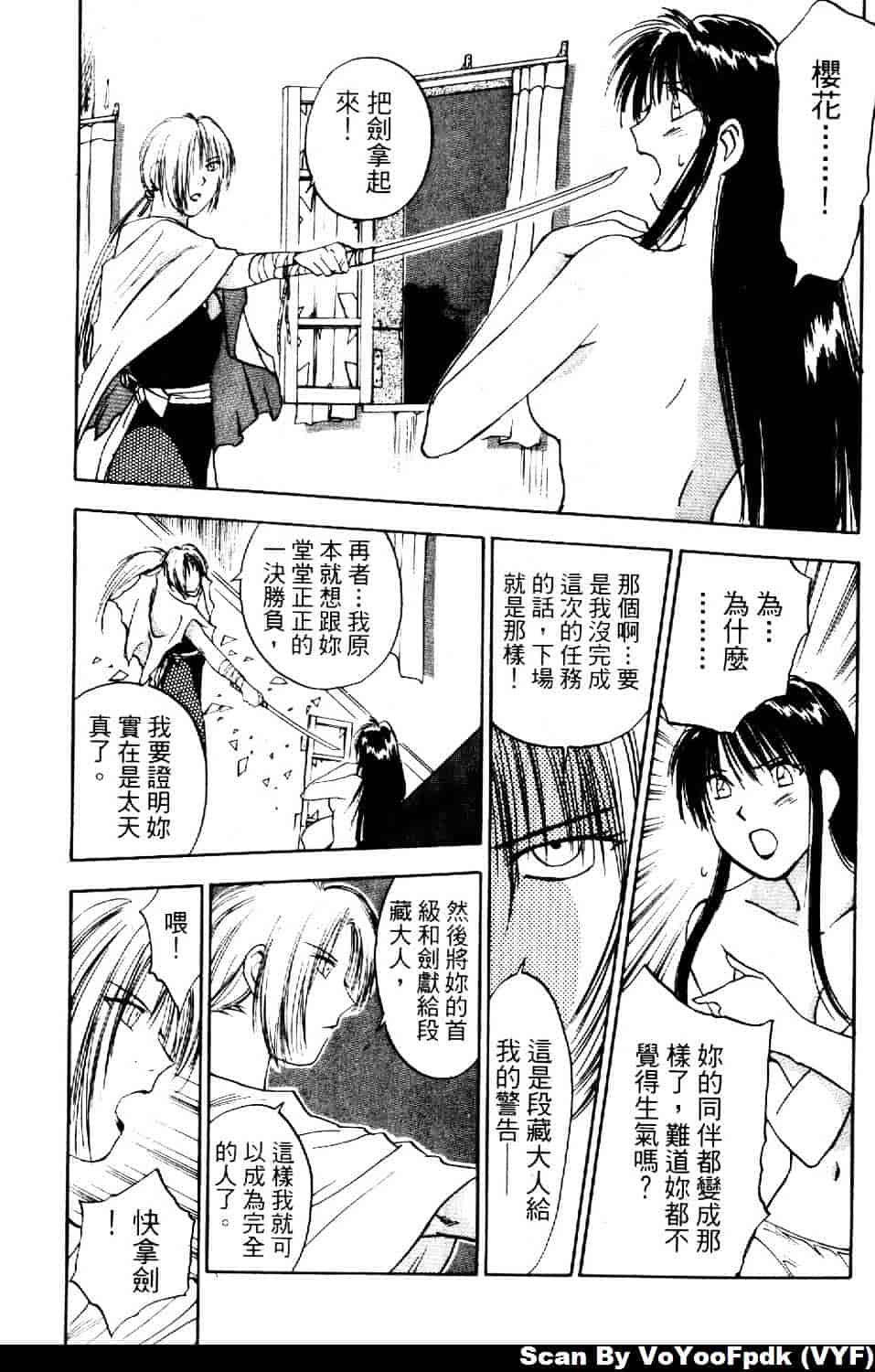 [井荻寿一] エクソシスターマリア 第2巻_第6集