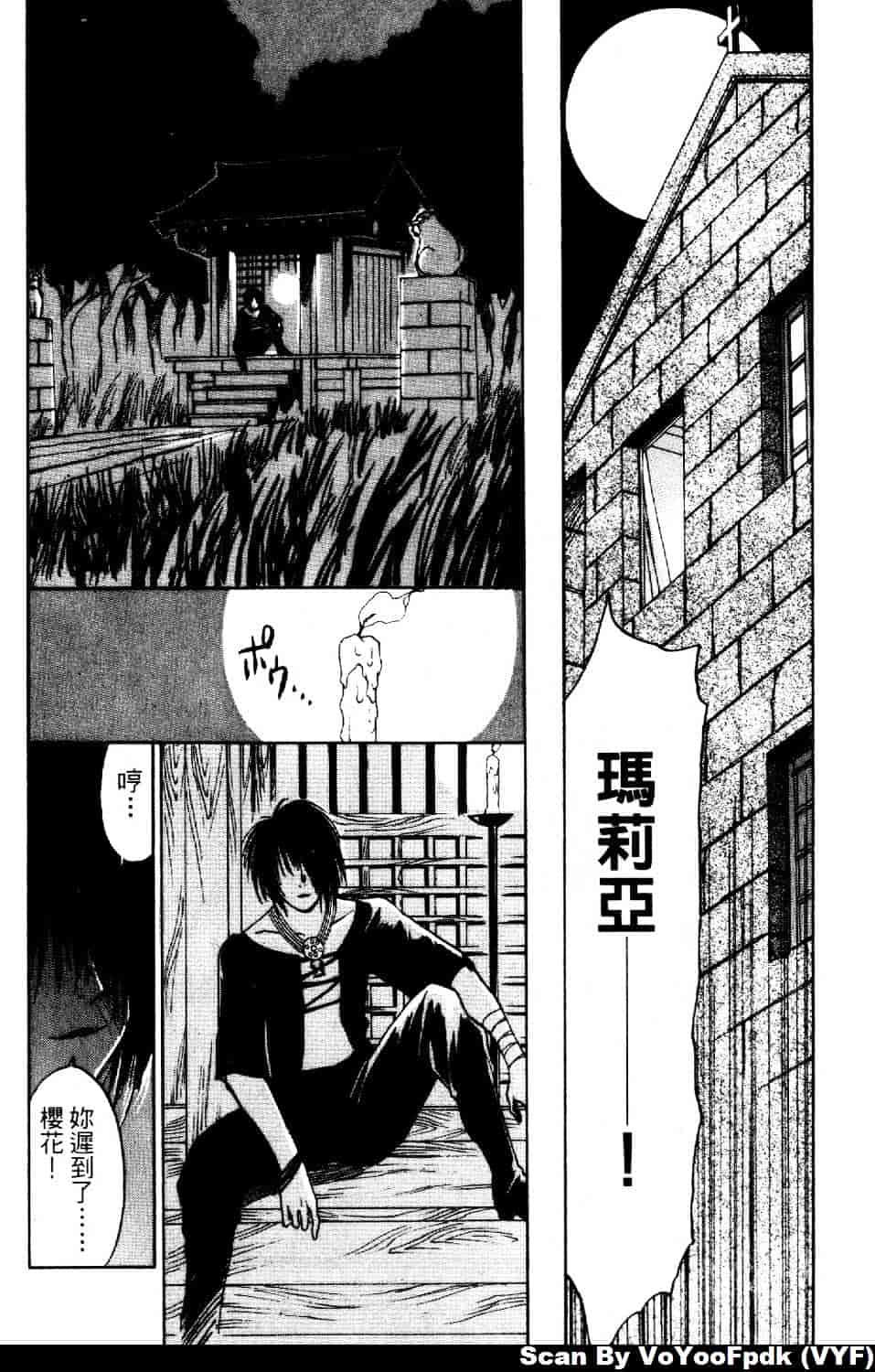 [井荻寿一] エクソシスターマリア 第2巻_第6集