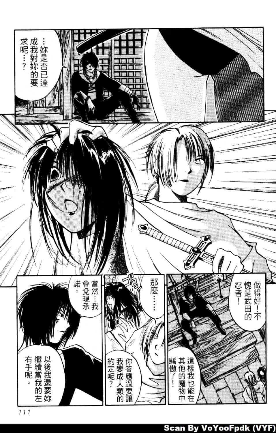 [井荻寿一] エクソシスターマリア 第2巻_第6集