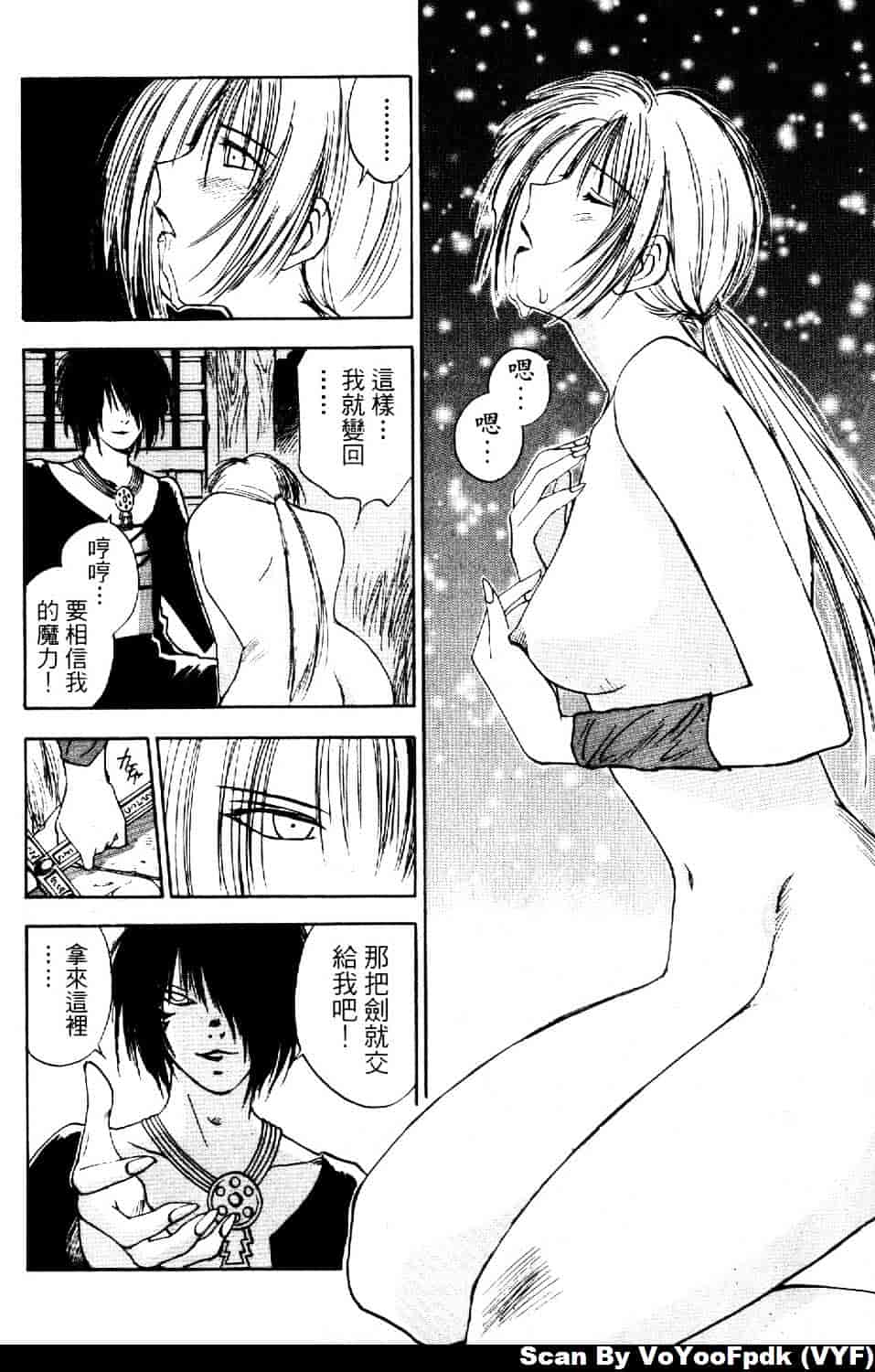 [井荻寿一] エクソシスターマリア 第2巻_第6集