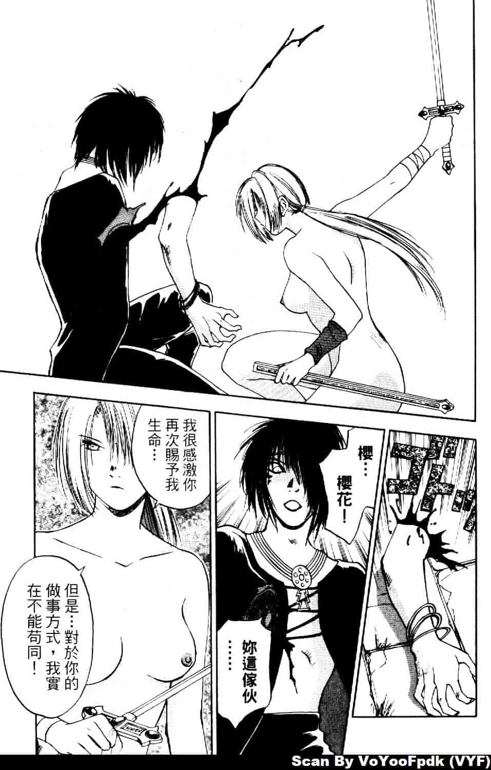 [井荻寿一] エクソシスターマリア 第2巻_第6集
