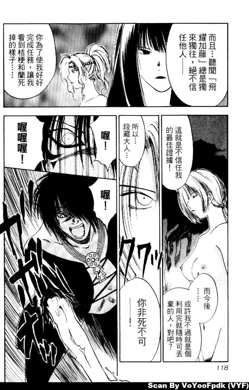 [井荻寿一] エクソシスターマリア 第2巻_第6集