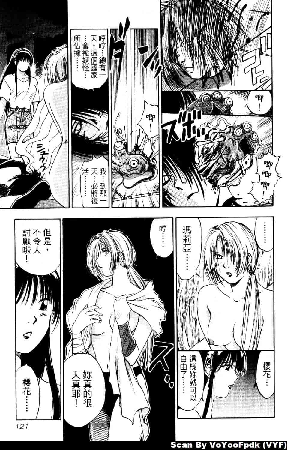 [井荻寿一] エクソシスターマリア 第2巻_第7集