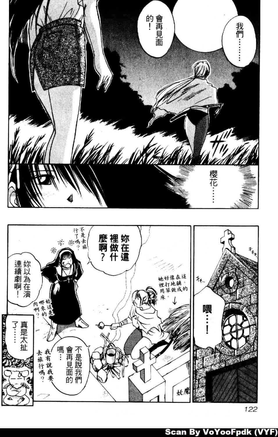 [井荻寿一] エクソシスターマリア 第2巻_第7集