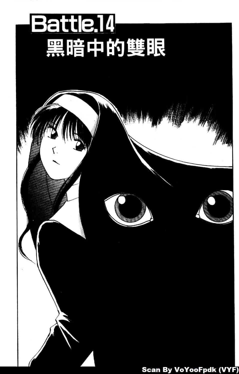 [井荻寿一] エクソシスターマリア 第2巻_第7集