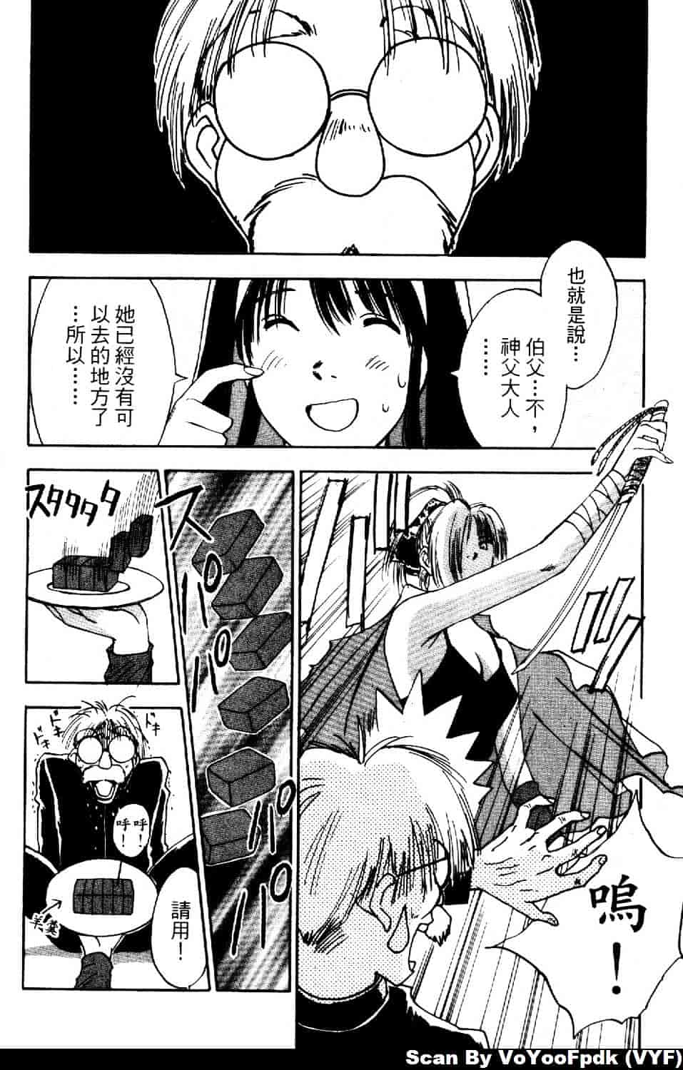 [井荻寿一] エクソシスターマリア 第2巻_第7集