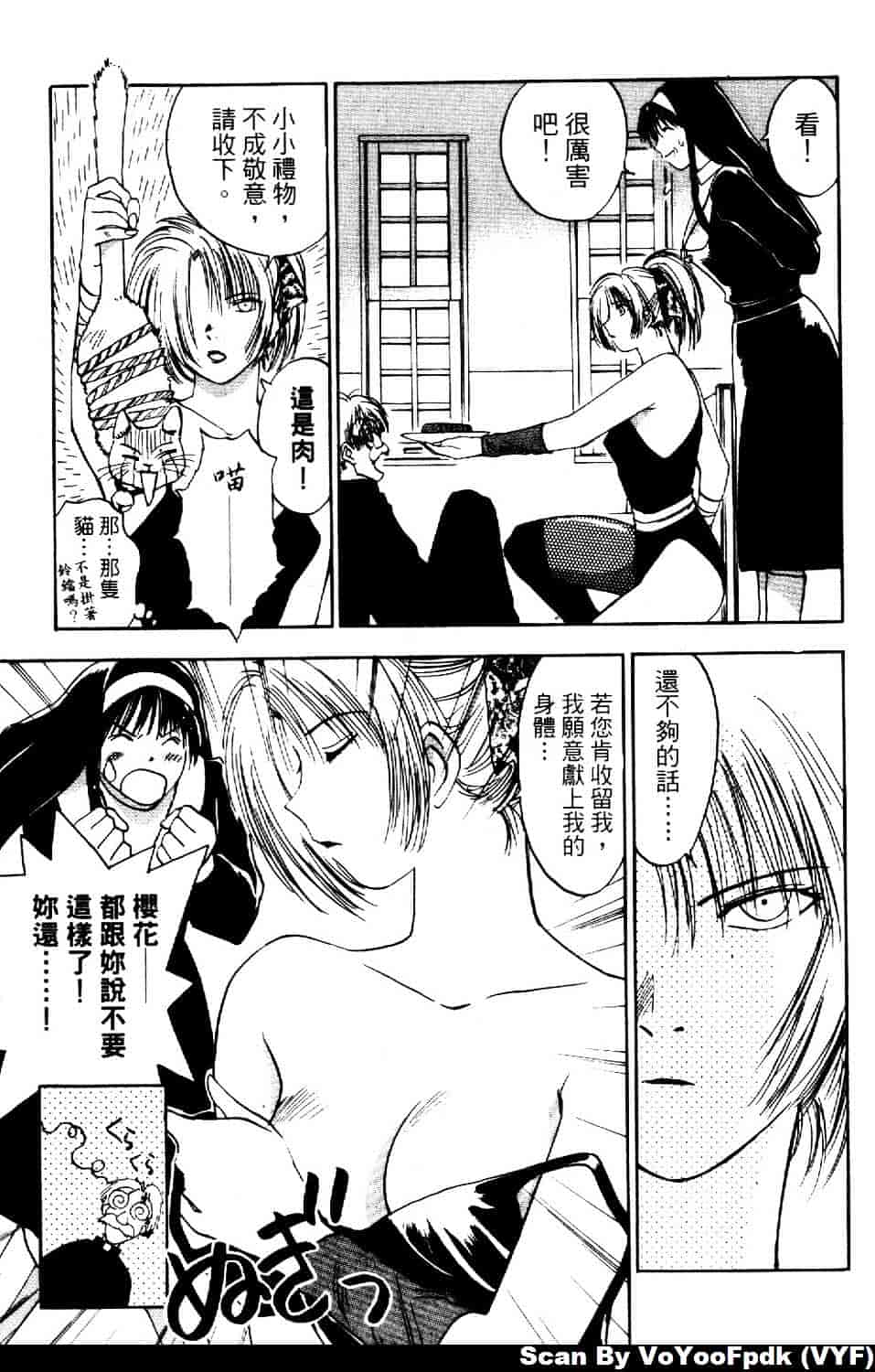 [井荻寿一] エクソシスターマリア 第2巻_第7集