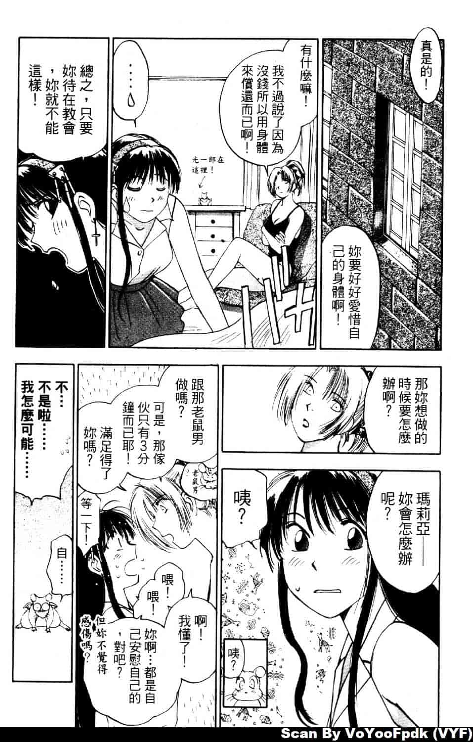 [井荻寿一] エクソシスターマリア 第2巻_第7集