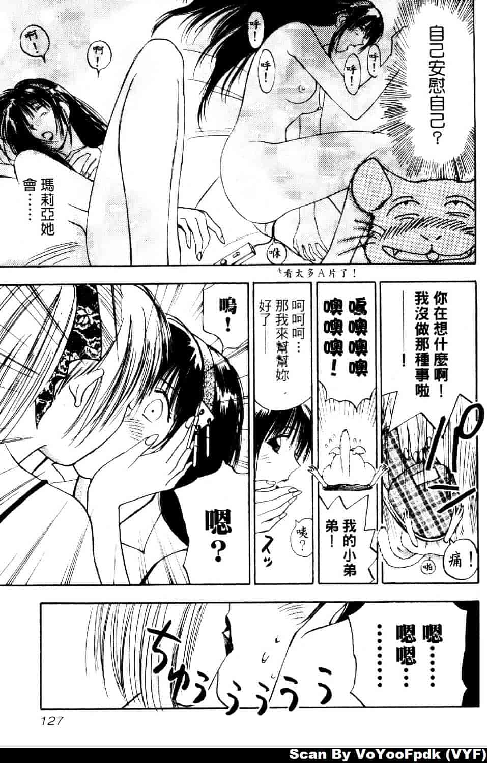 [井荻寿一] エクソシスターマリア 第2巻_第7集