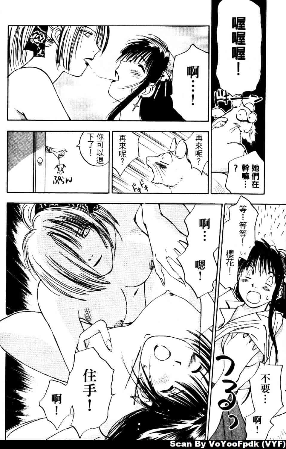 [井荻寿一] エクソシスターマリア 第2巻_第7集