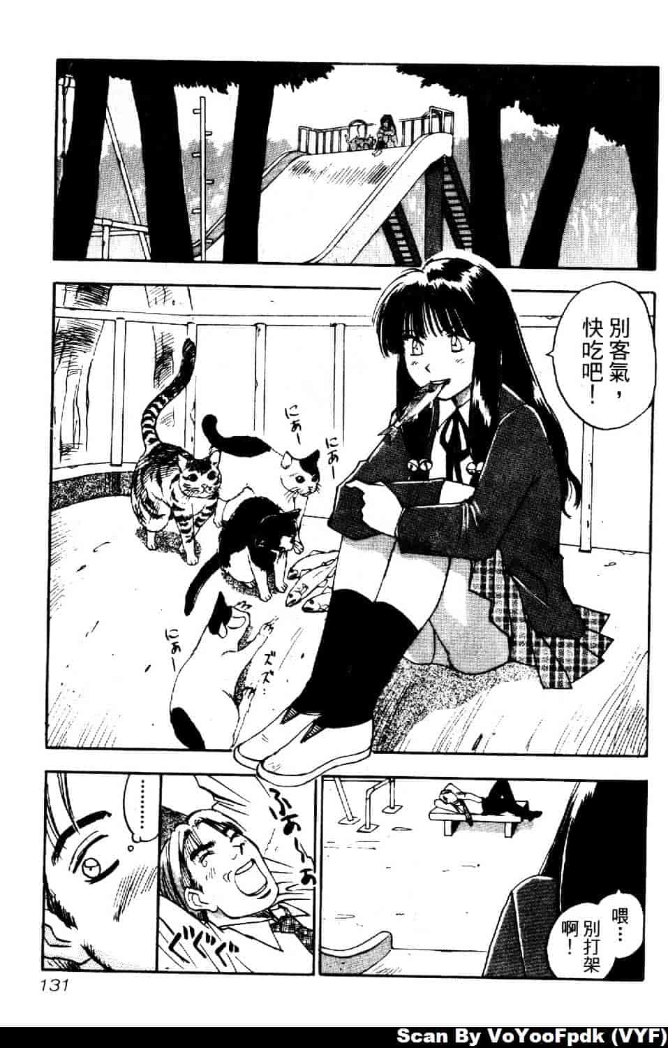 [井荻寿一] エクソシスターマリア 第2巻_第7集