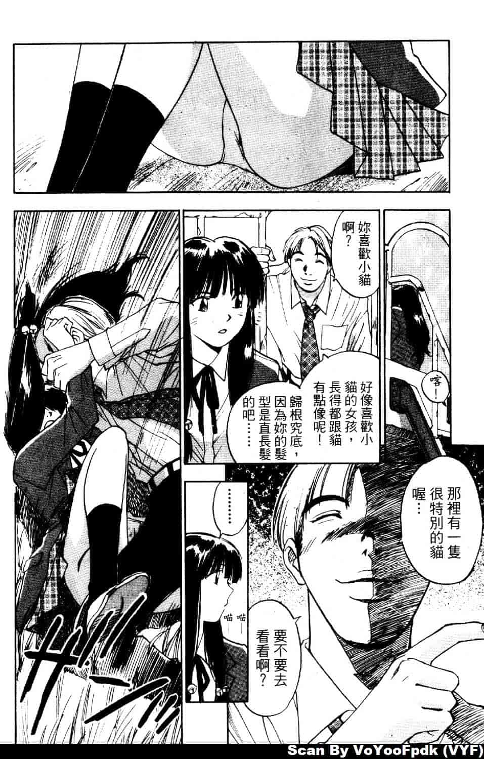 [井荻寿一] エクソシスターマリア 第2巻_第7集