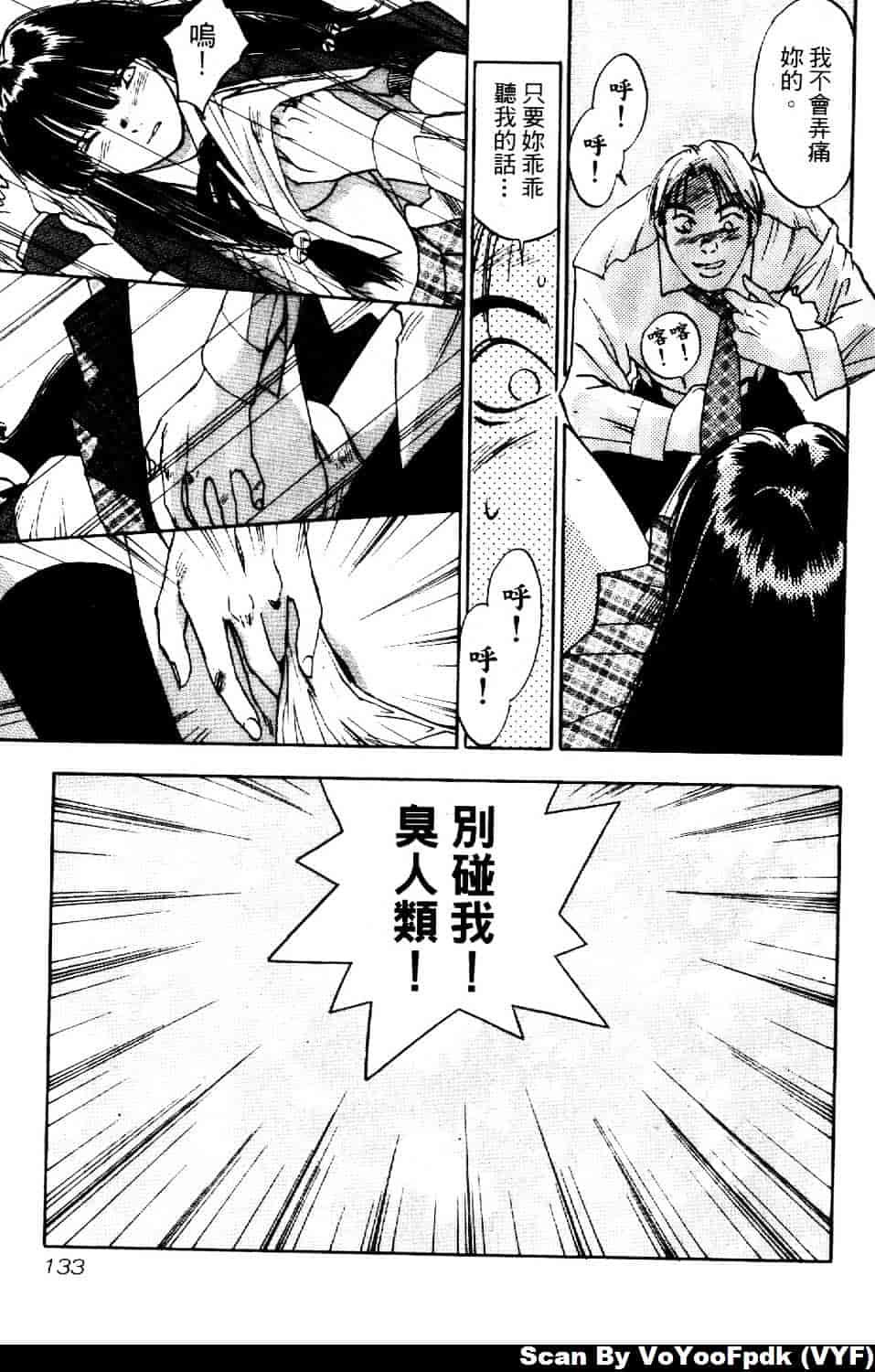 [井荻寿一] エクソシスターマリア 第2巻_第7集