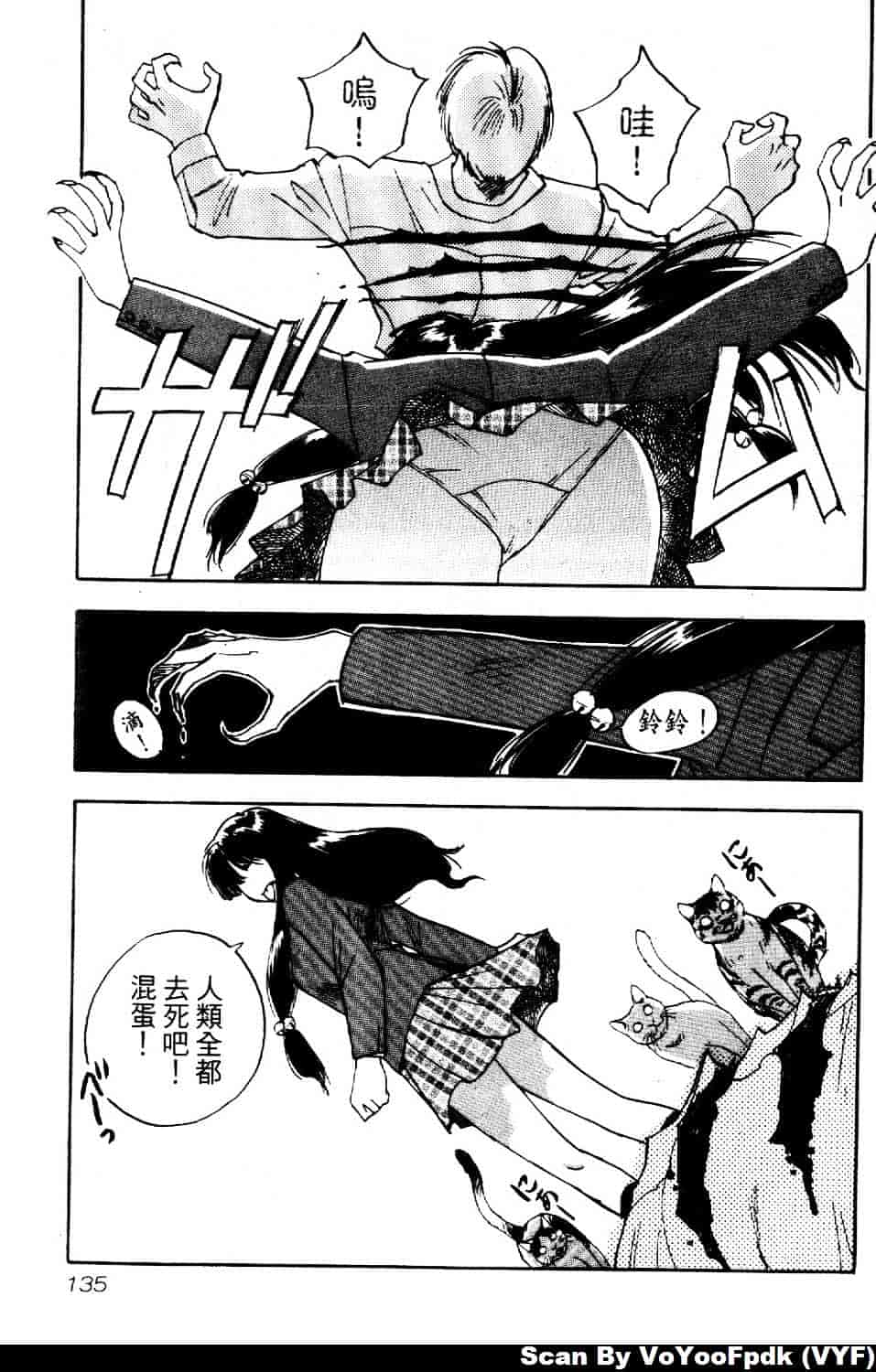 [井荻寿一] エクソシスターマリア 第2巻_第7集